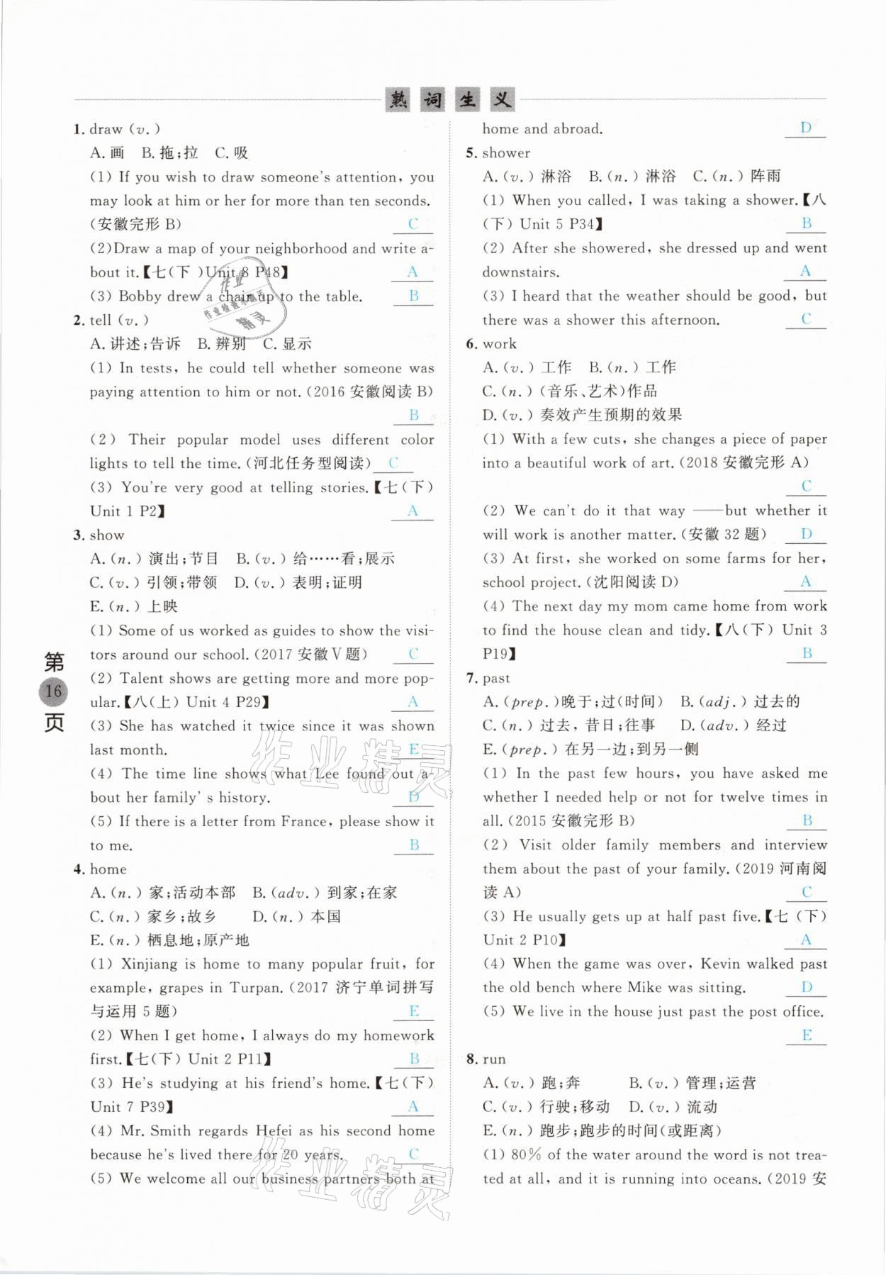 2021年名校密参英语中考安徽专版&nbsp;参考答案第16页