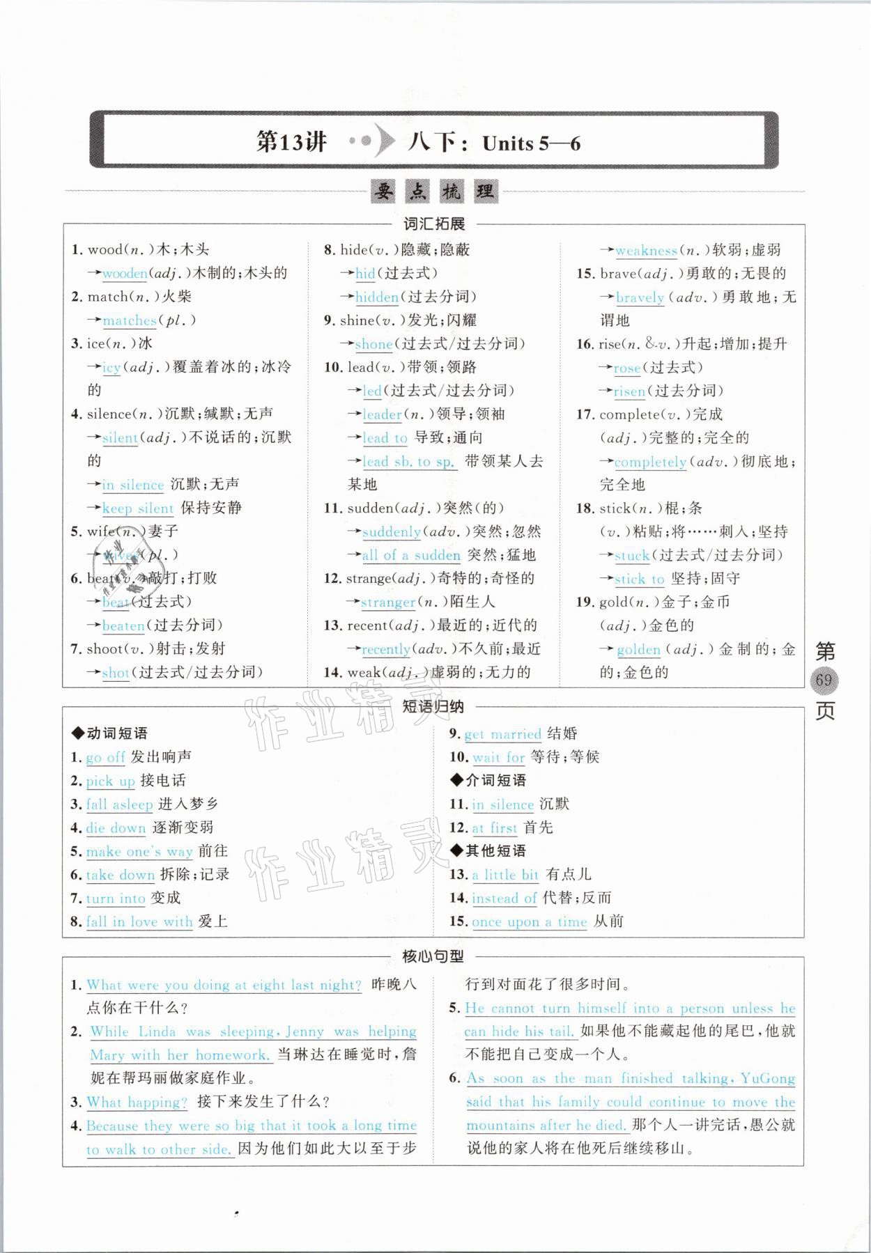 2021年名校密參英語(yǔ)中考安徽專版 參考答案第69頁(yè)