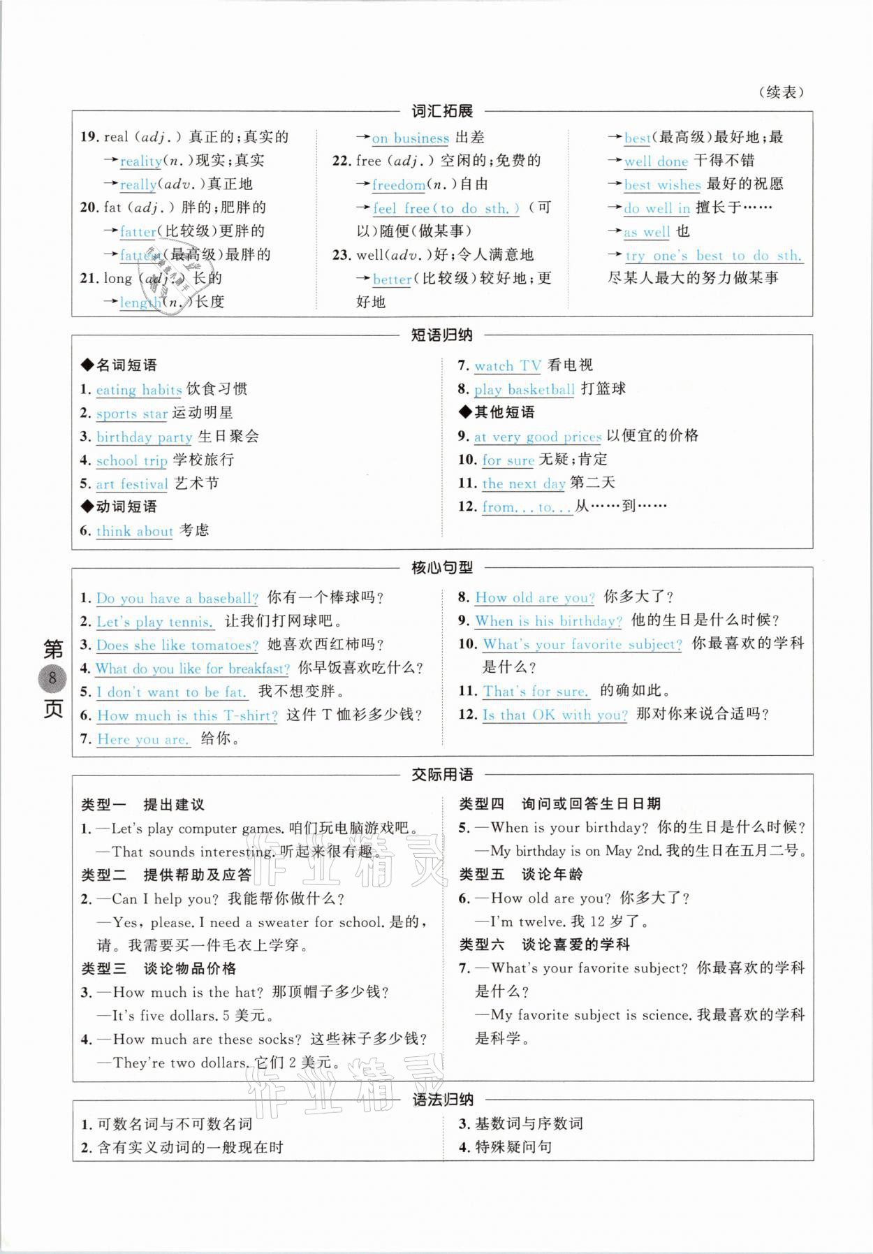 2021年名校密参英语中考安徽专版&nbsp;参考答案第8页