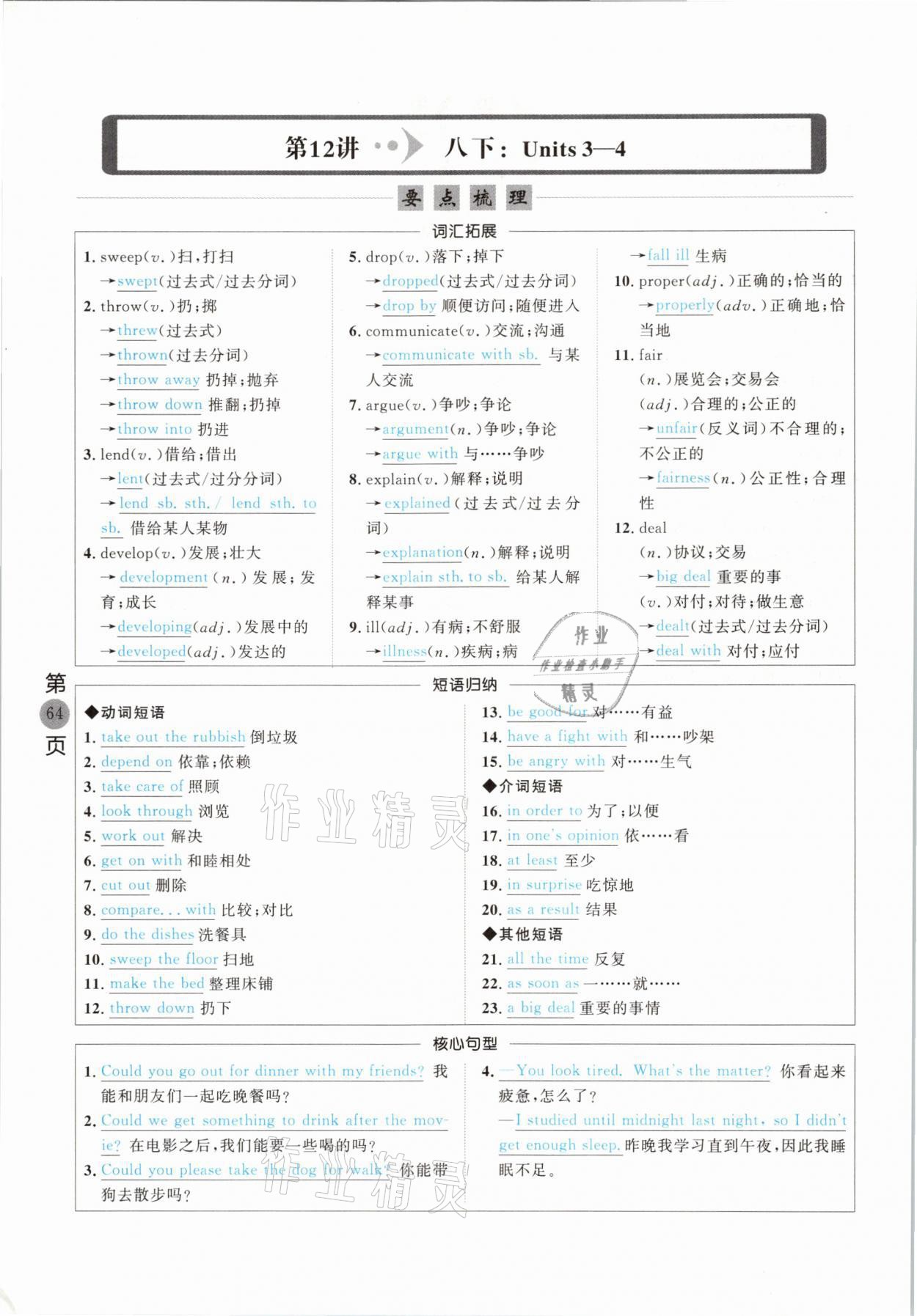 2021年名校密参英语中考安徽专版&nbsp;参考答案第64页