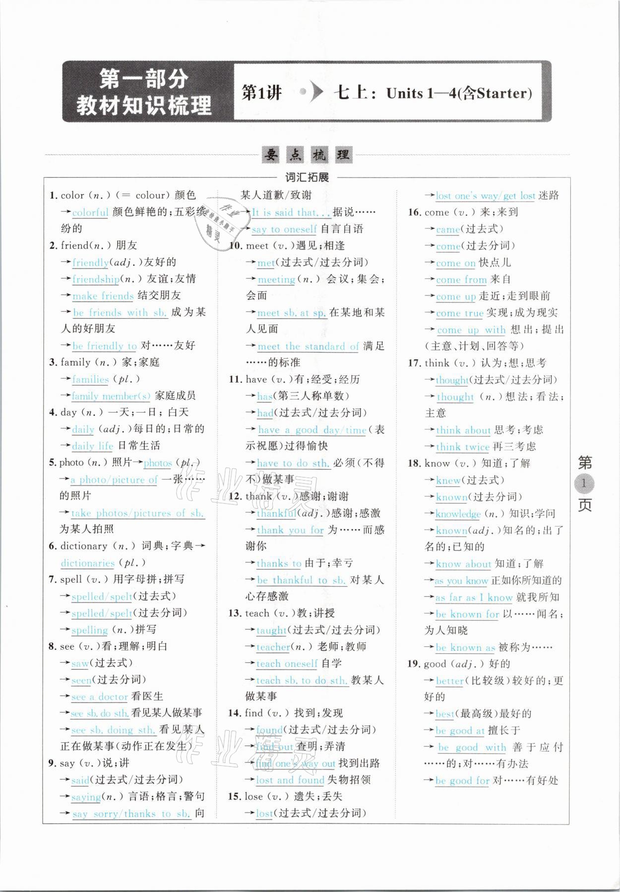 2021年名校密參英語中考安徽專版 參考答案第1頁