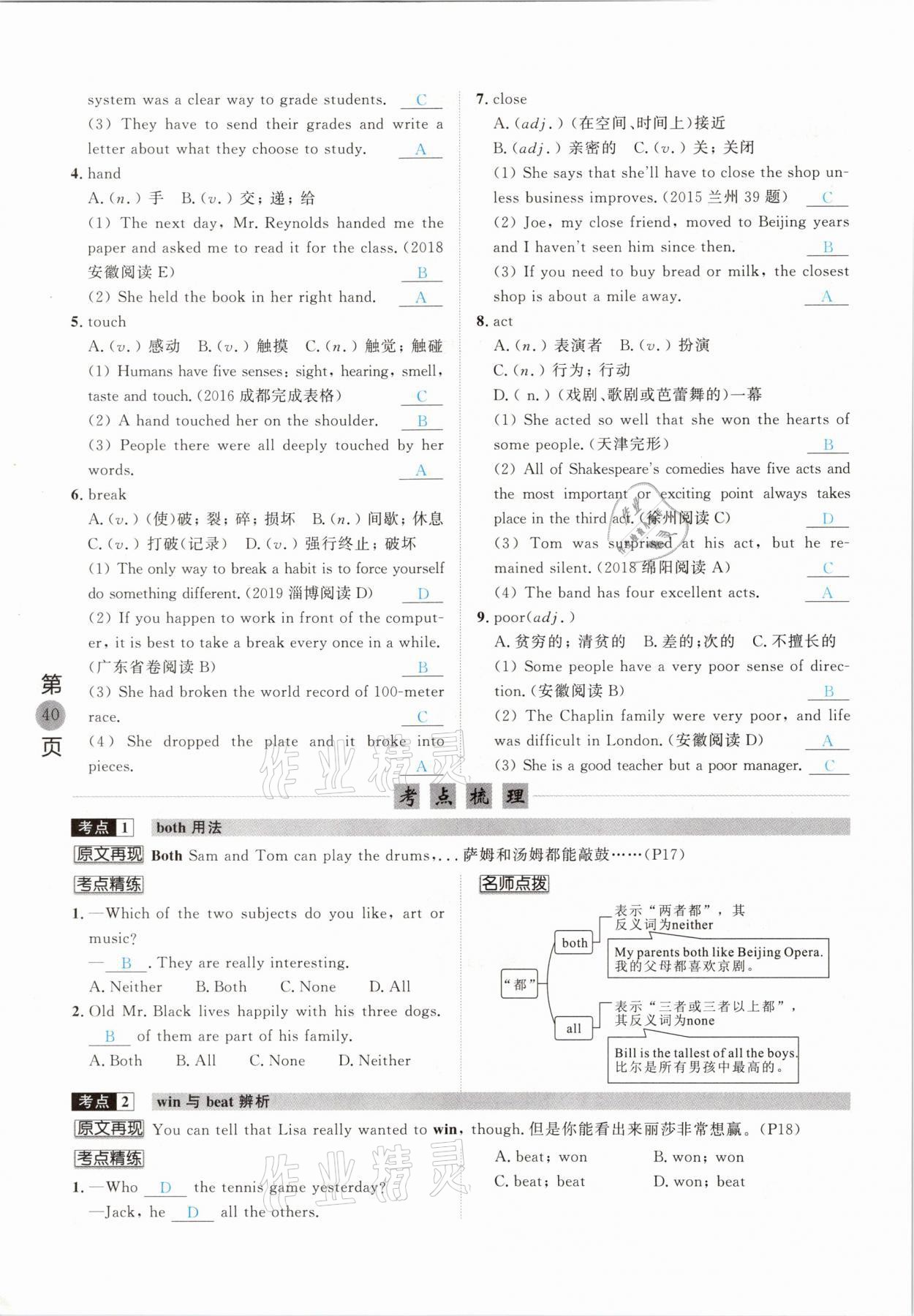 2021年名校密參英語(yǔ)中考安徽專版 參考答案第40頁(yè)