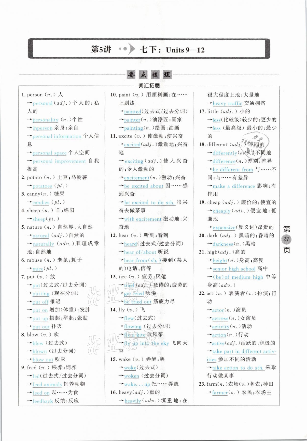 2021年名校密參英語中考安徽專版 參考答案第27頁