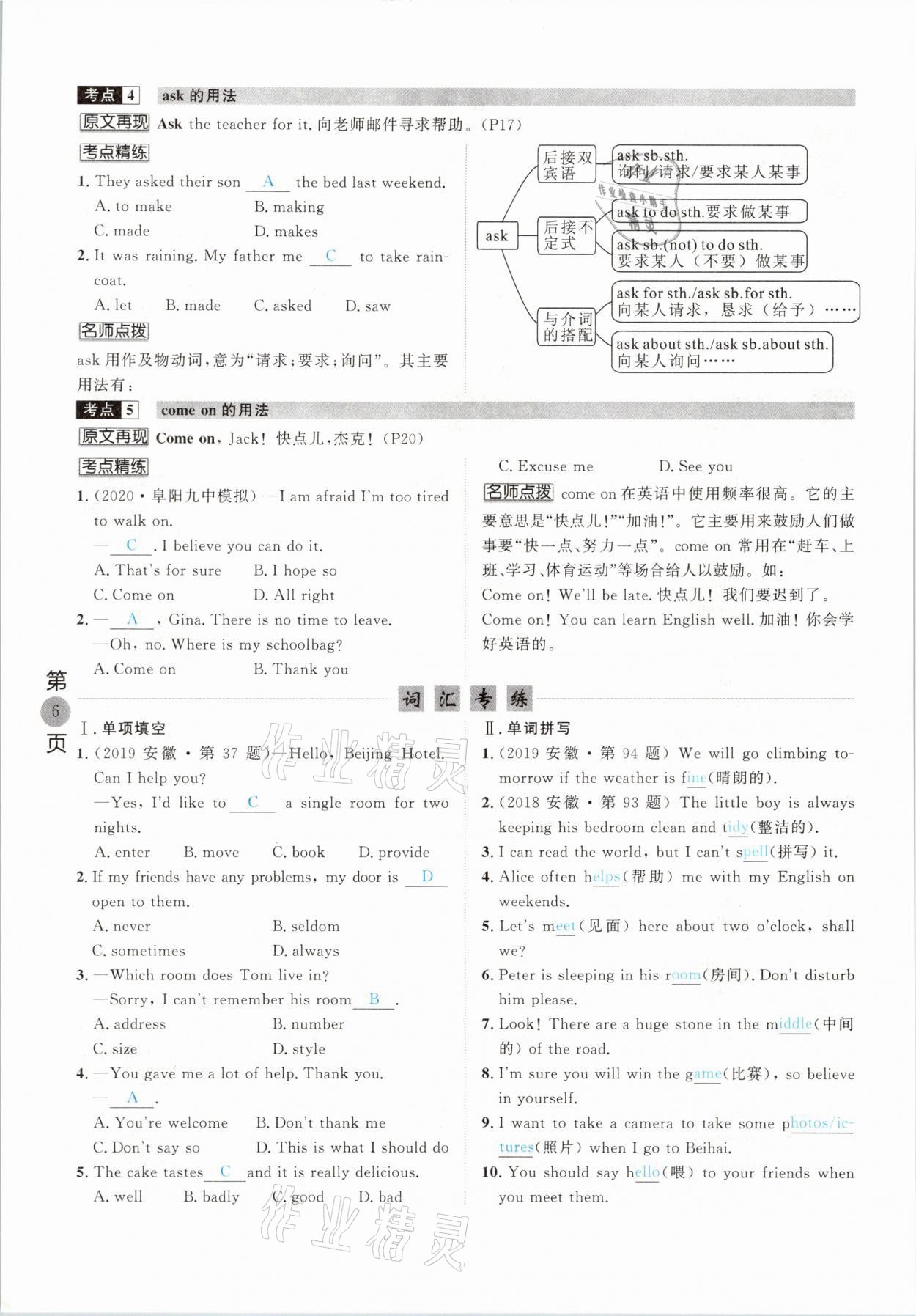 2021年名校密參英語(yǔ)中考安徽專(zhuān)版 參考答案第6頁(yè)