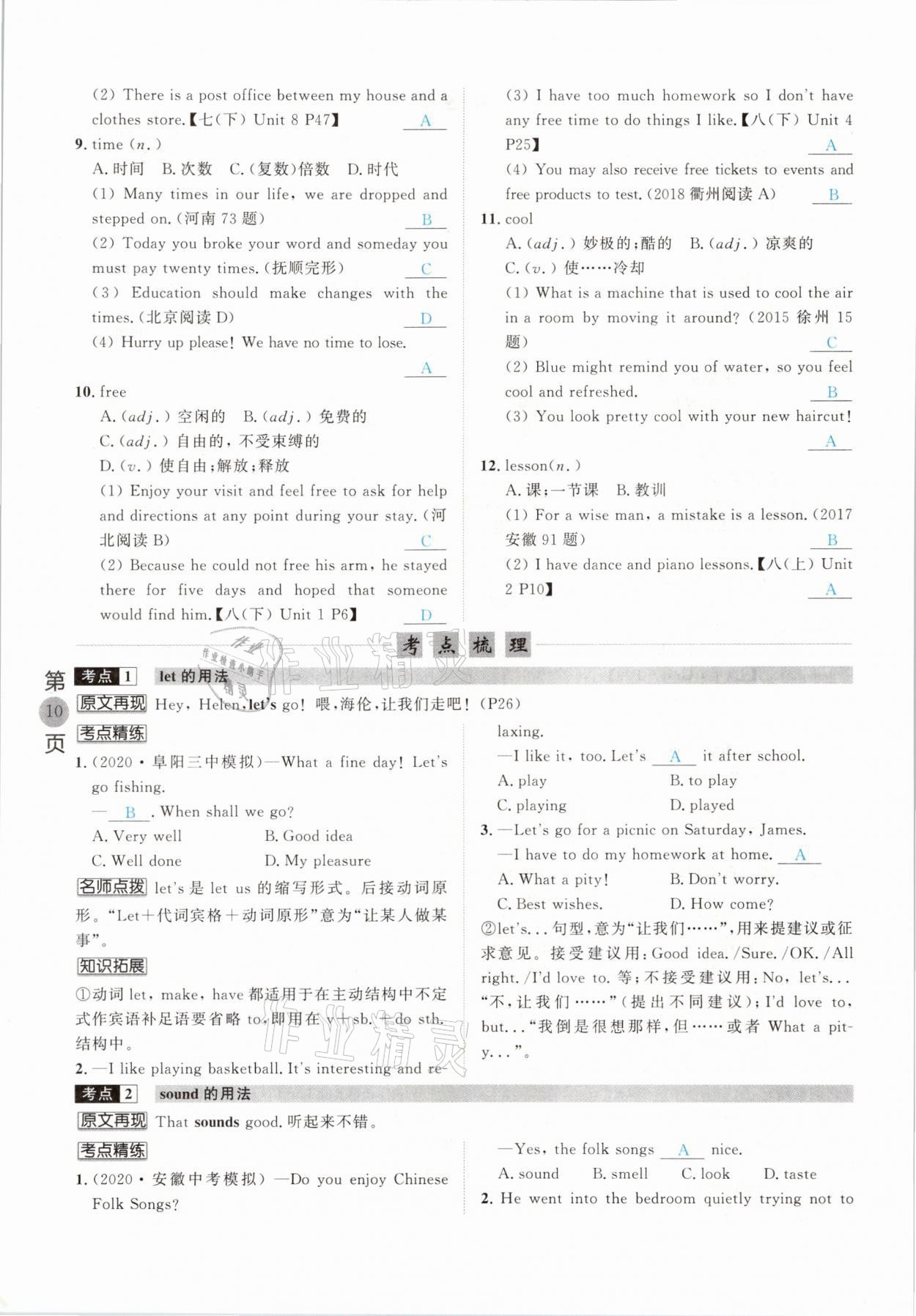 2021年名校密参英语中考安徽专版&nbsp;参考答案第10页