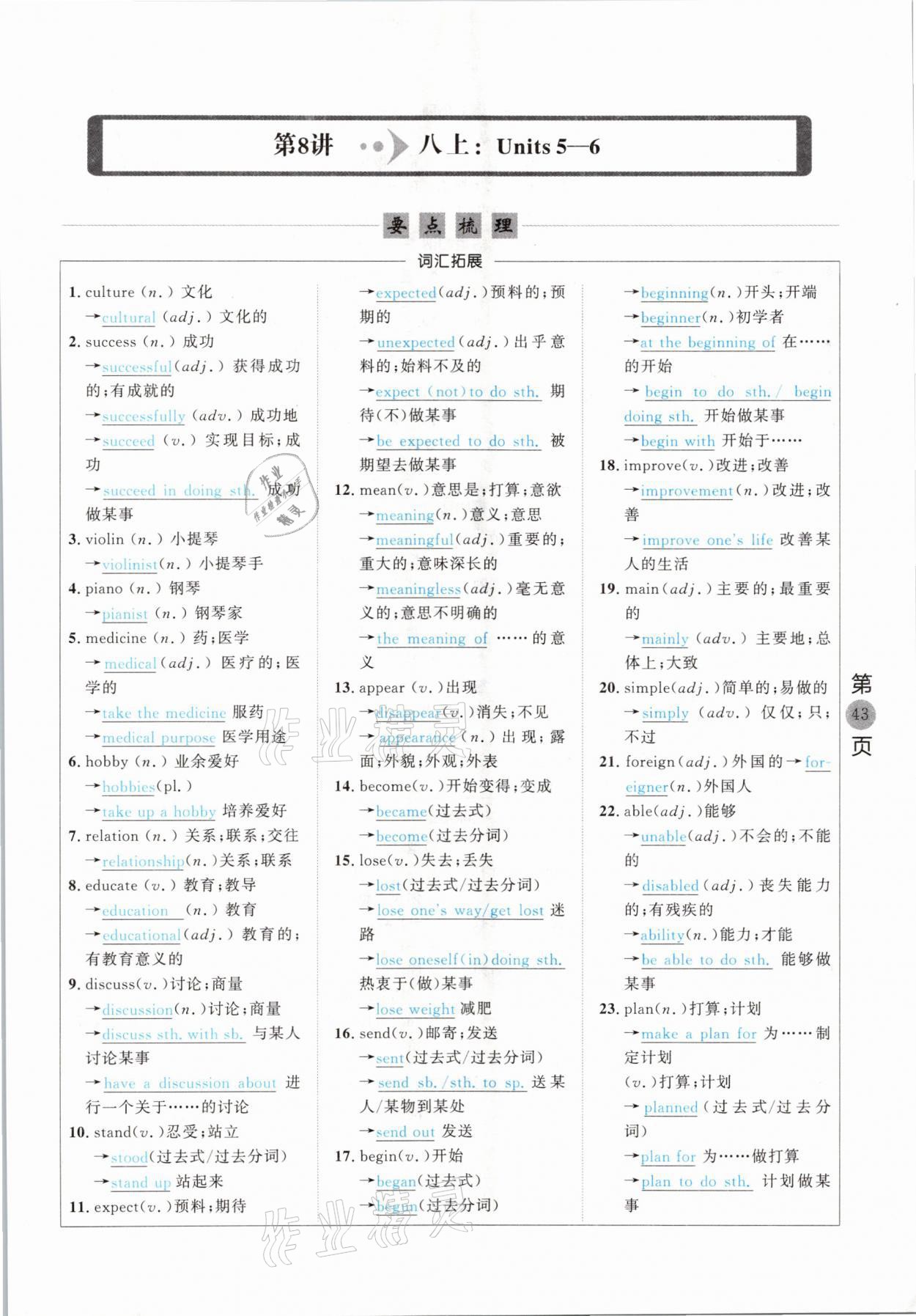 2021年名校密參英語中考安徽專版 參考答案第43頁