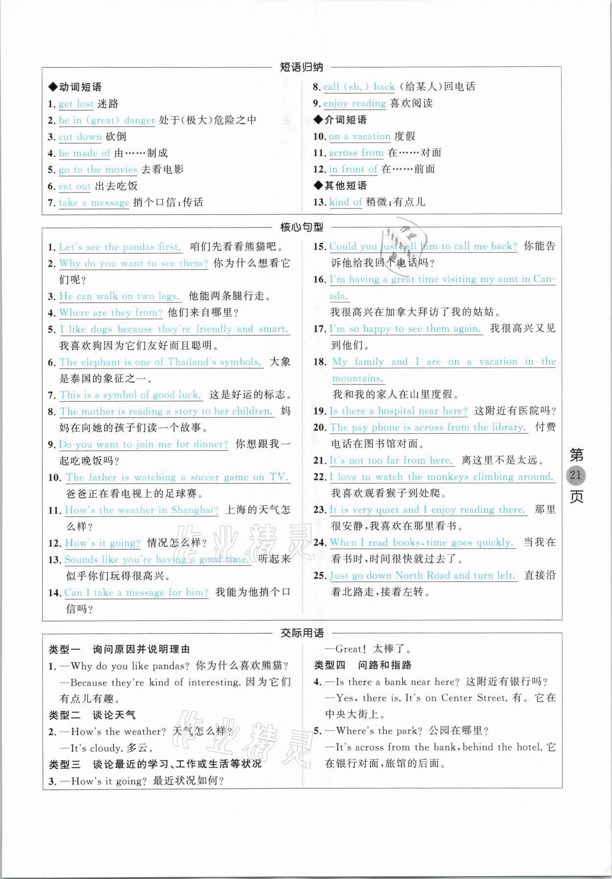 2021年名校密参英语中考安徽专版&nbsp;参考答案第21页