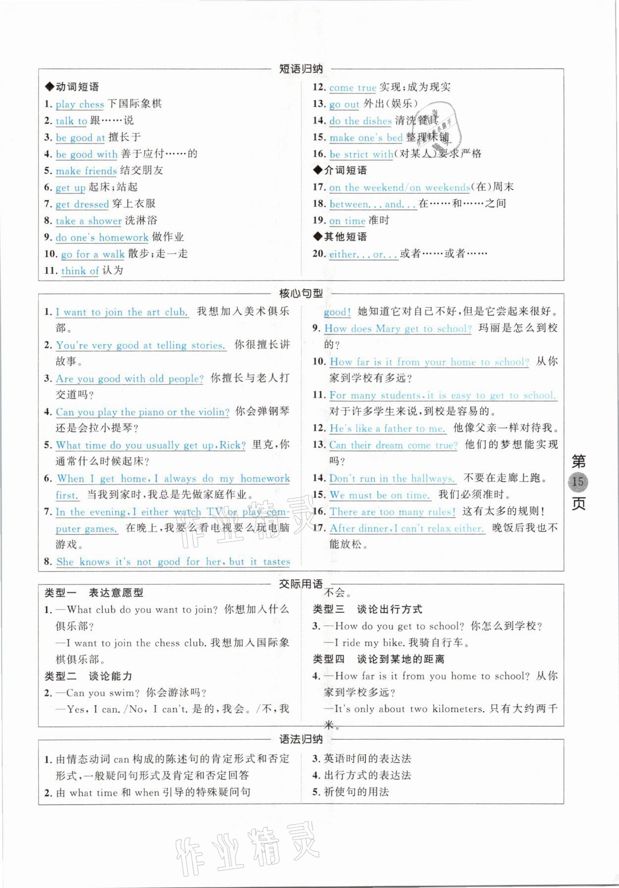 2021年名校密參英語中考安徽專版 參考答案第15頁