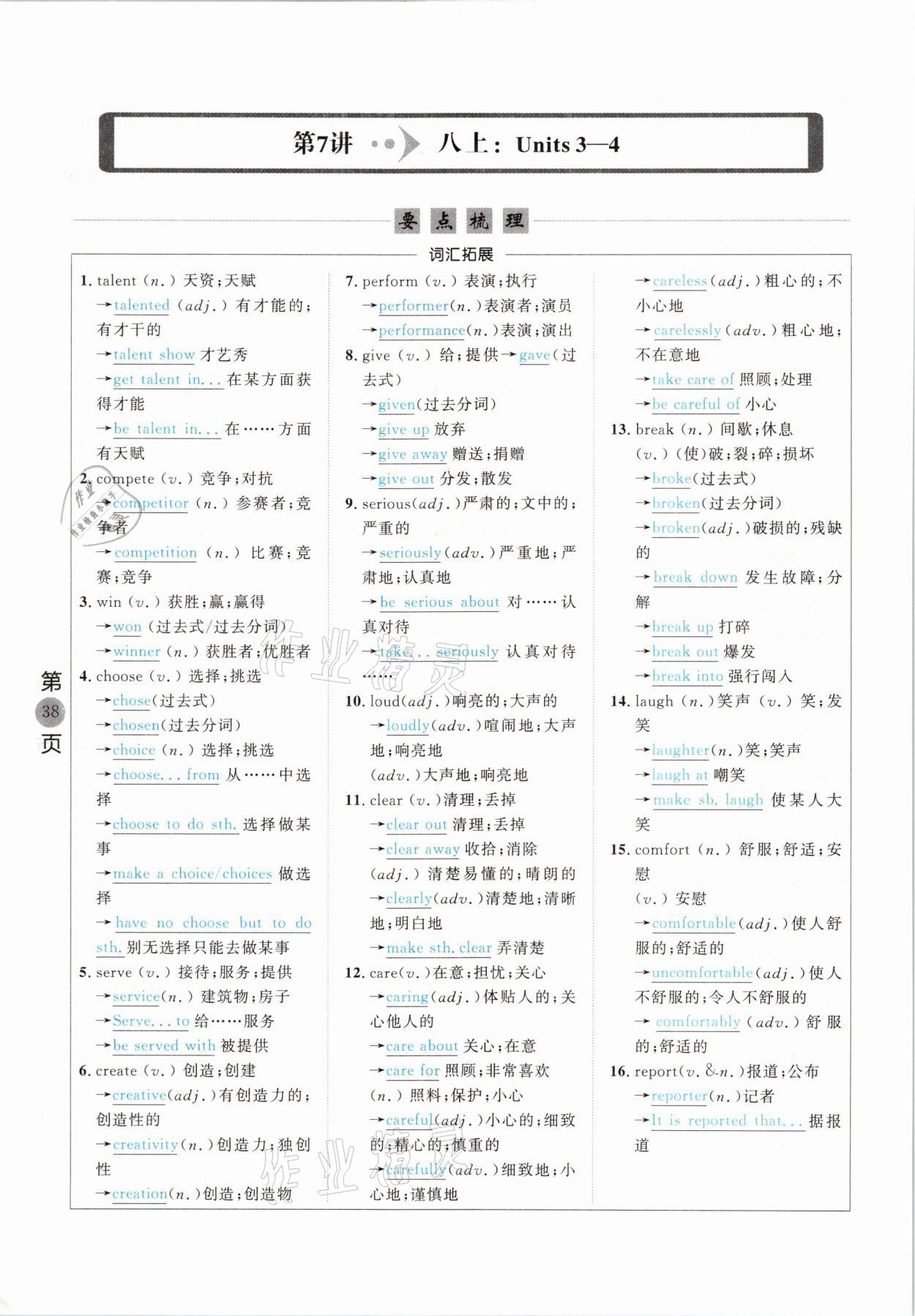 2021年名校密參英語中考安徽專版 參考答案第38頁