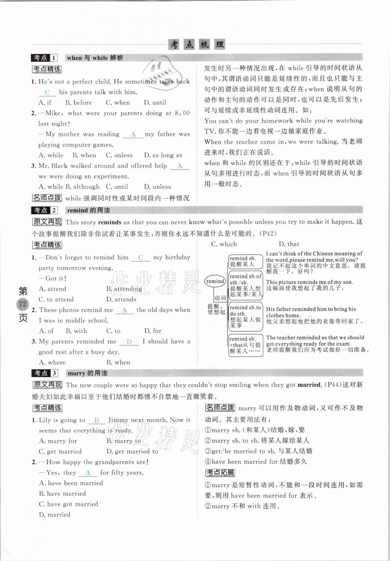 2021年名校密参英语中考安徽专版&nbsp;参考答案第72页
