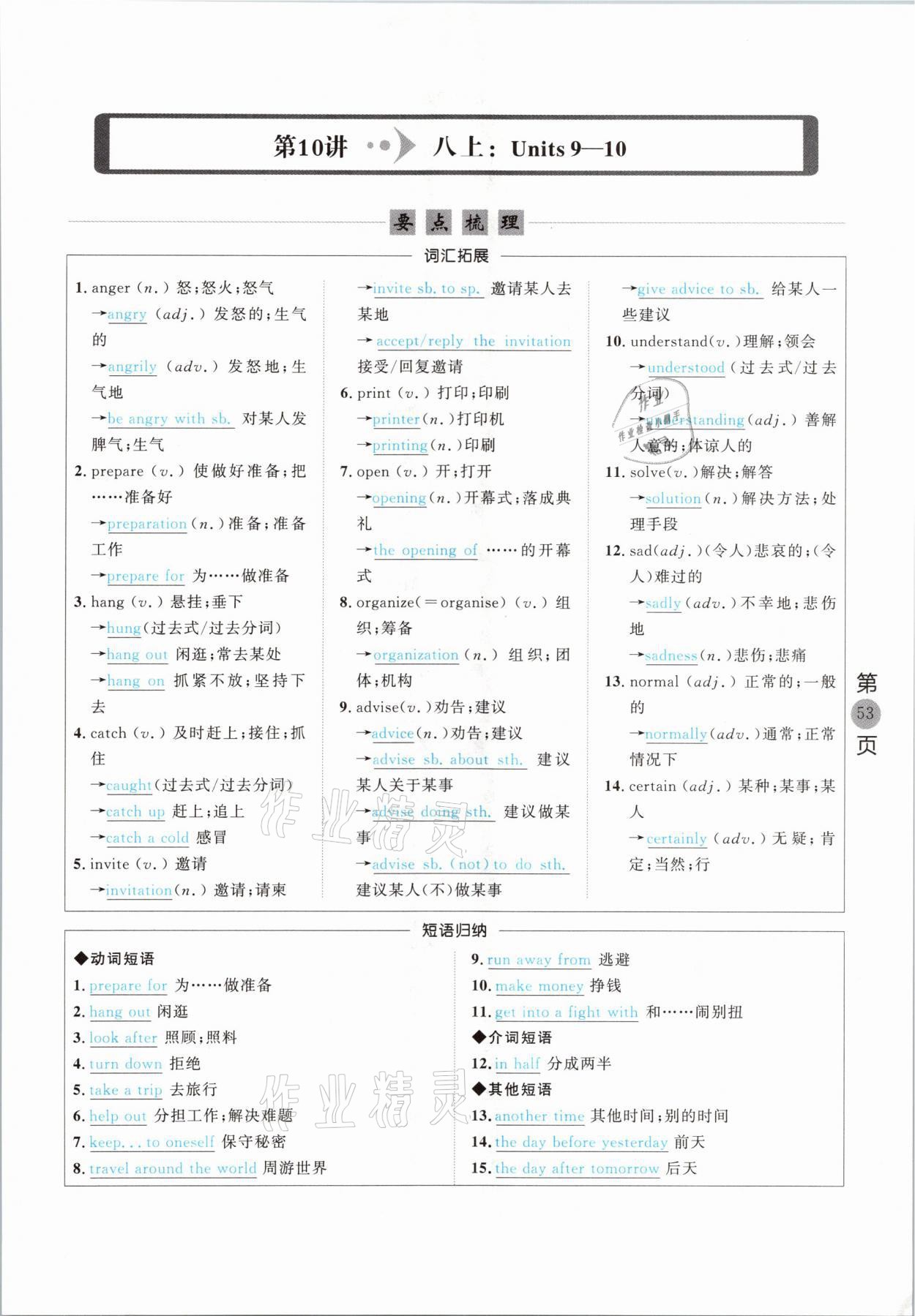 2021年名校密參英語中考安徽專版 參考答案第53頁