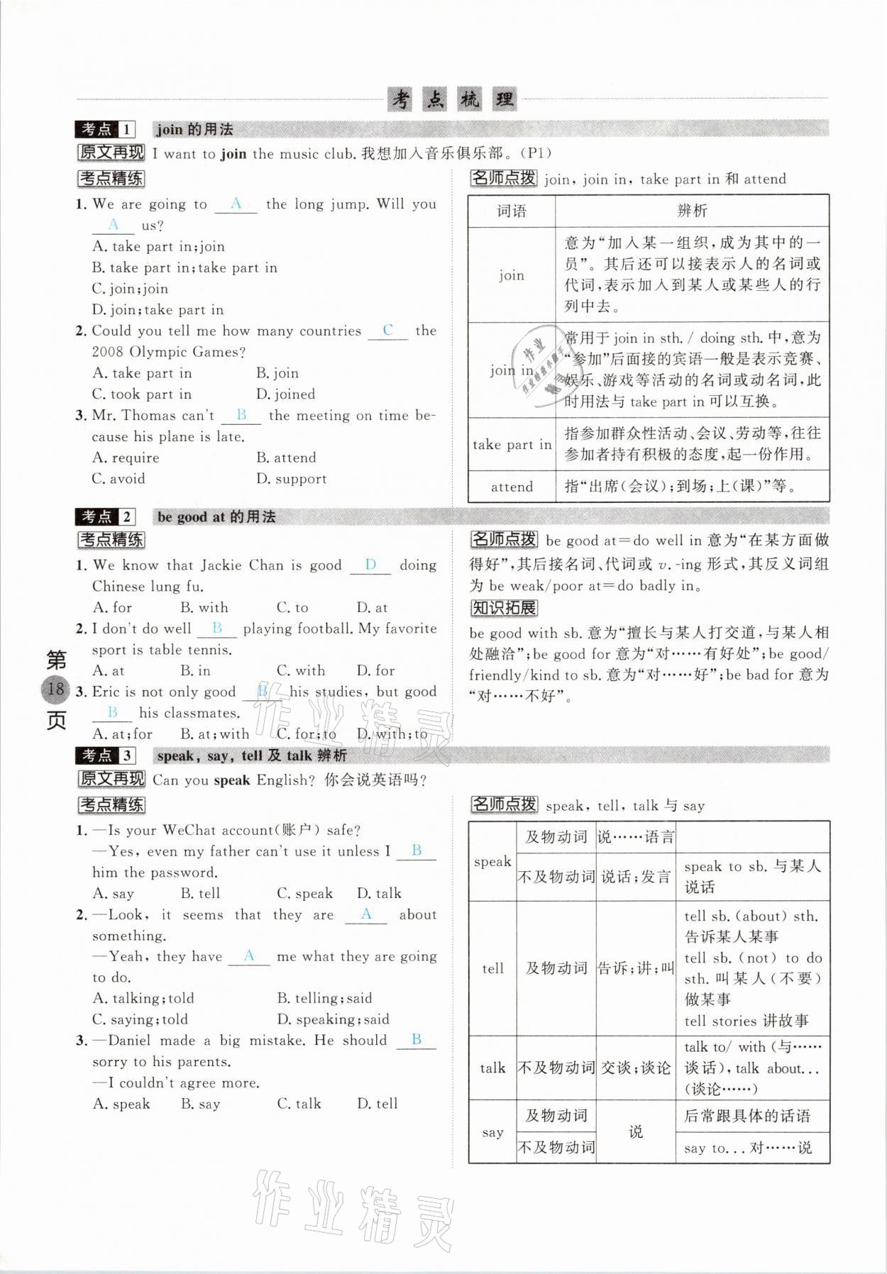 2021年名校密參英語(yǔ)中考安徽專版 參考答案第18頁(yè)