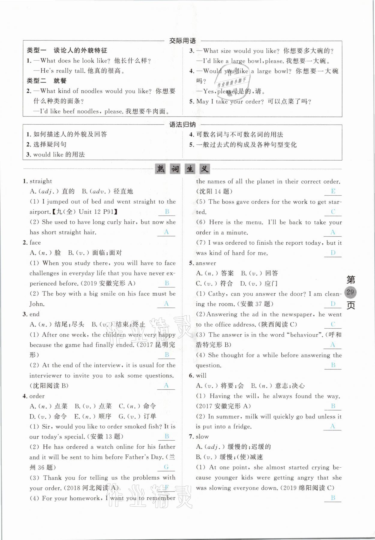 2021年名校密參英語中考安徽專版 參考答案第29頁