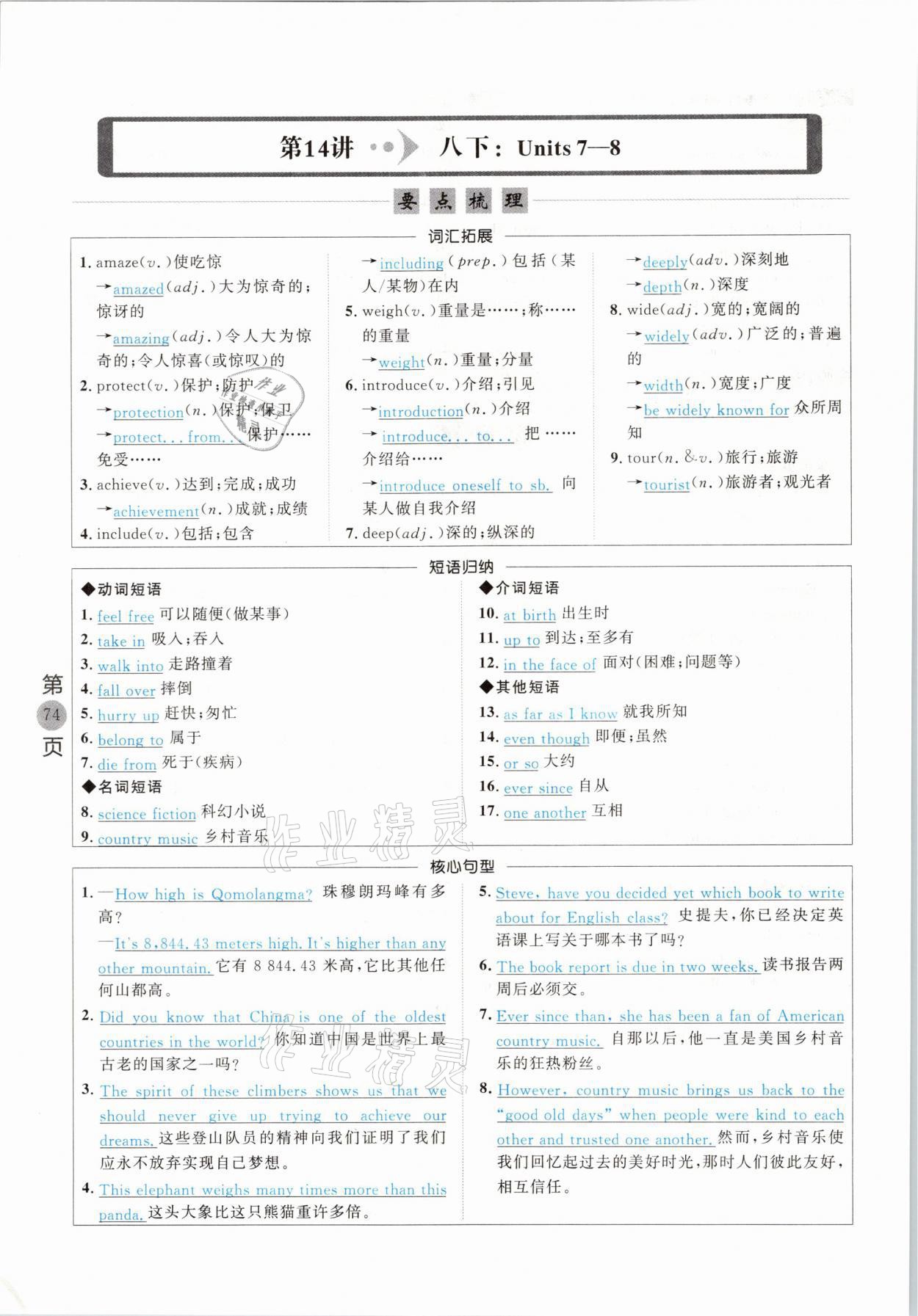 2021年名校密参英语中考安徽专版&nbsp;参考答案第74页