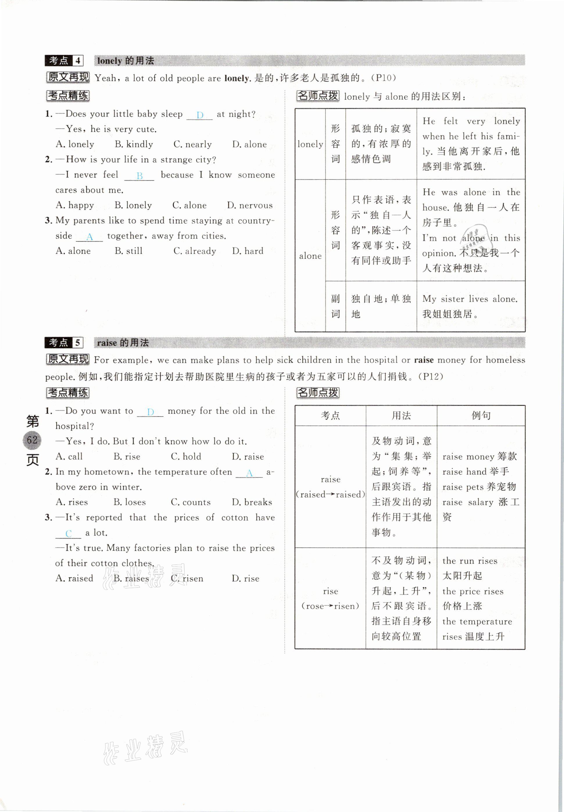 2021年名校密参英语中考安徽专版&nbsp;参考答案第62页
