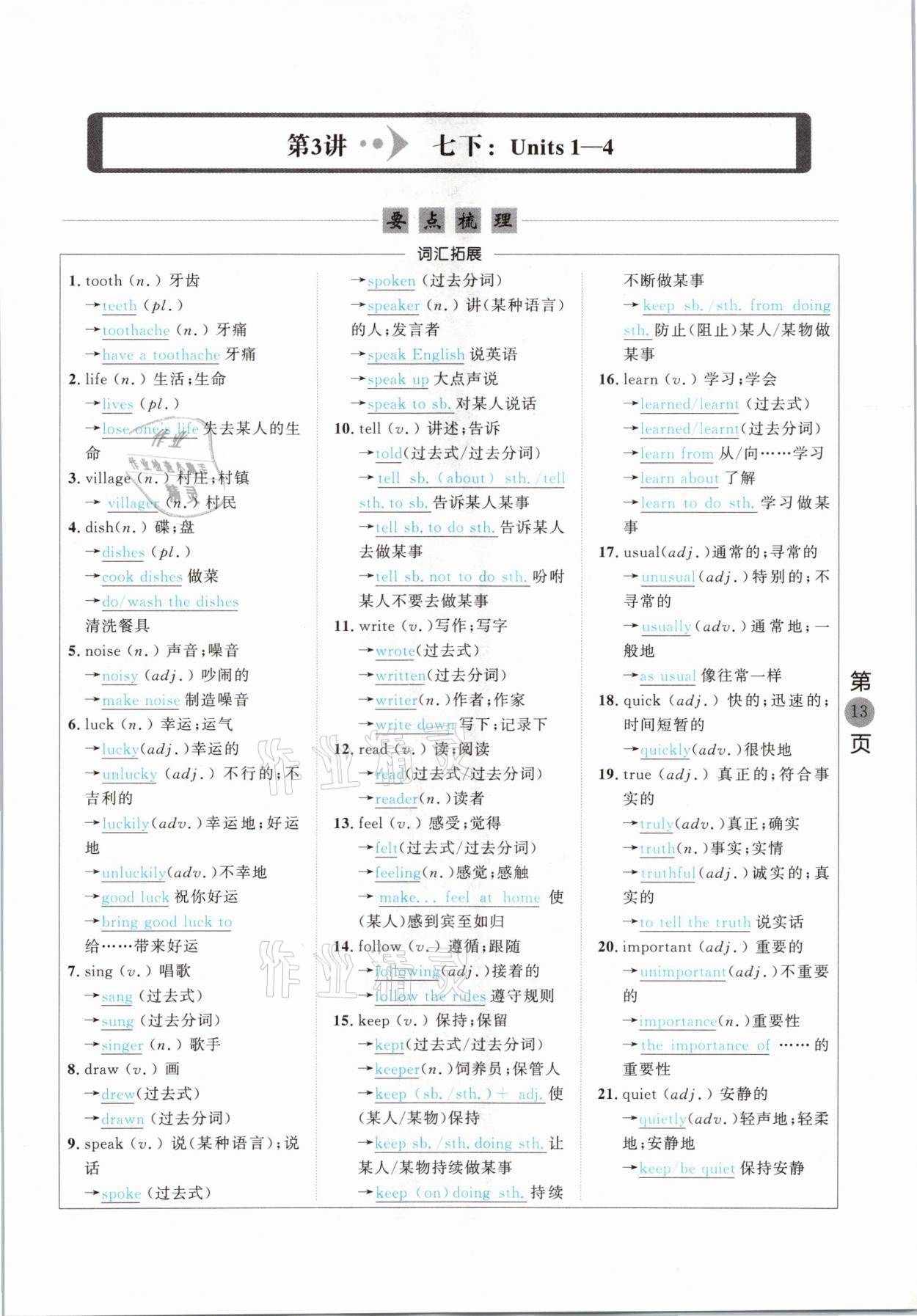 2021年名校密參英語中考安徽專版 參考答案第13頁