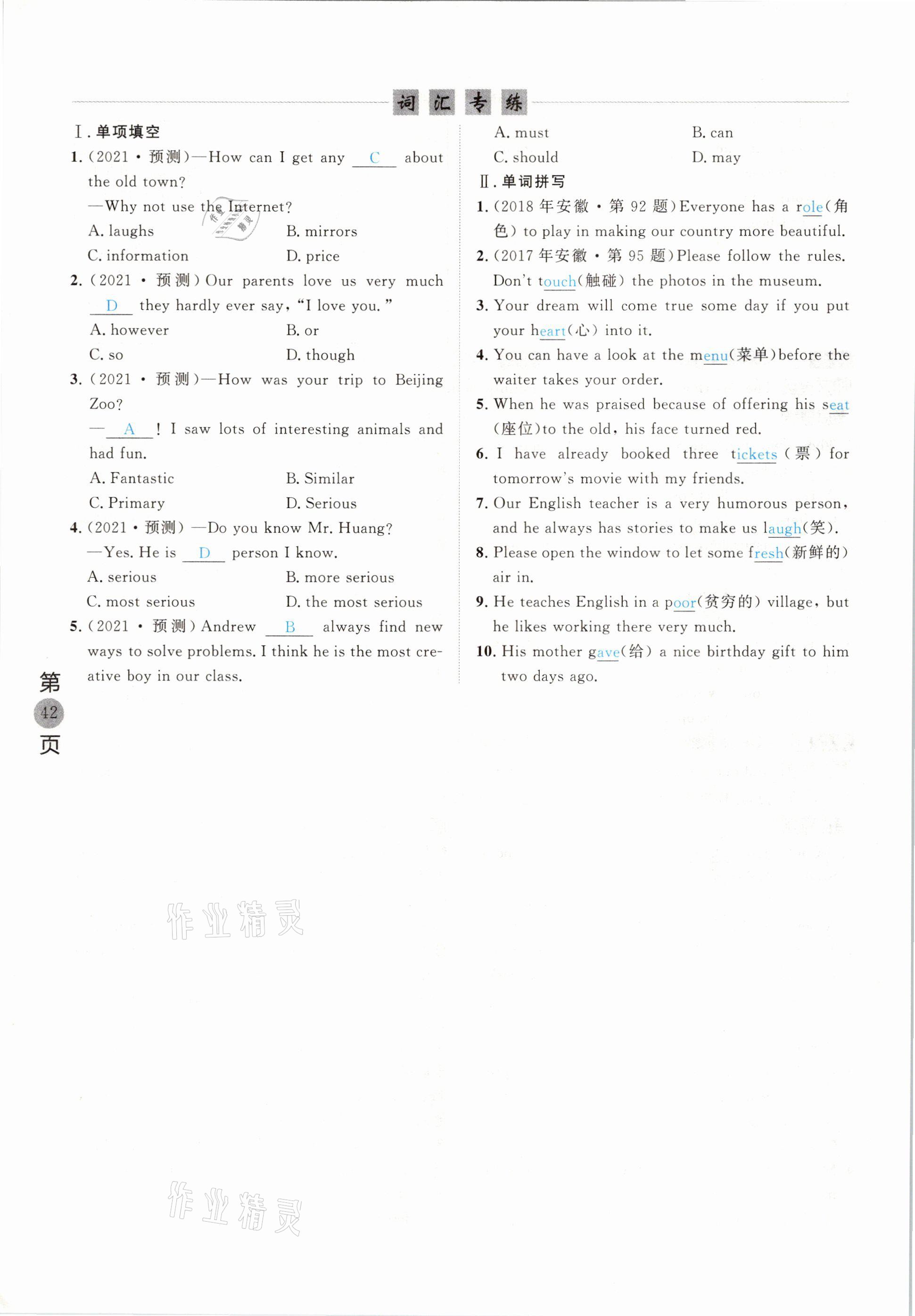 2021年名校密参英语中考安徽专版&nbsp;参考答案第42页