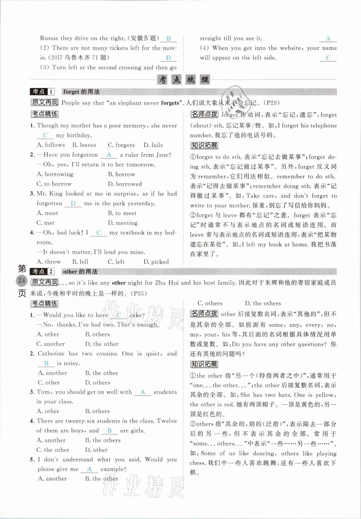 2021年名校密参英语中考安徽专版&nbsp;参考答案第24页