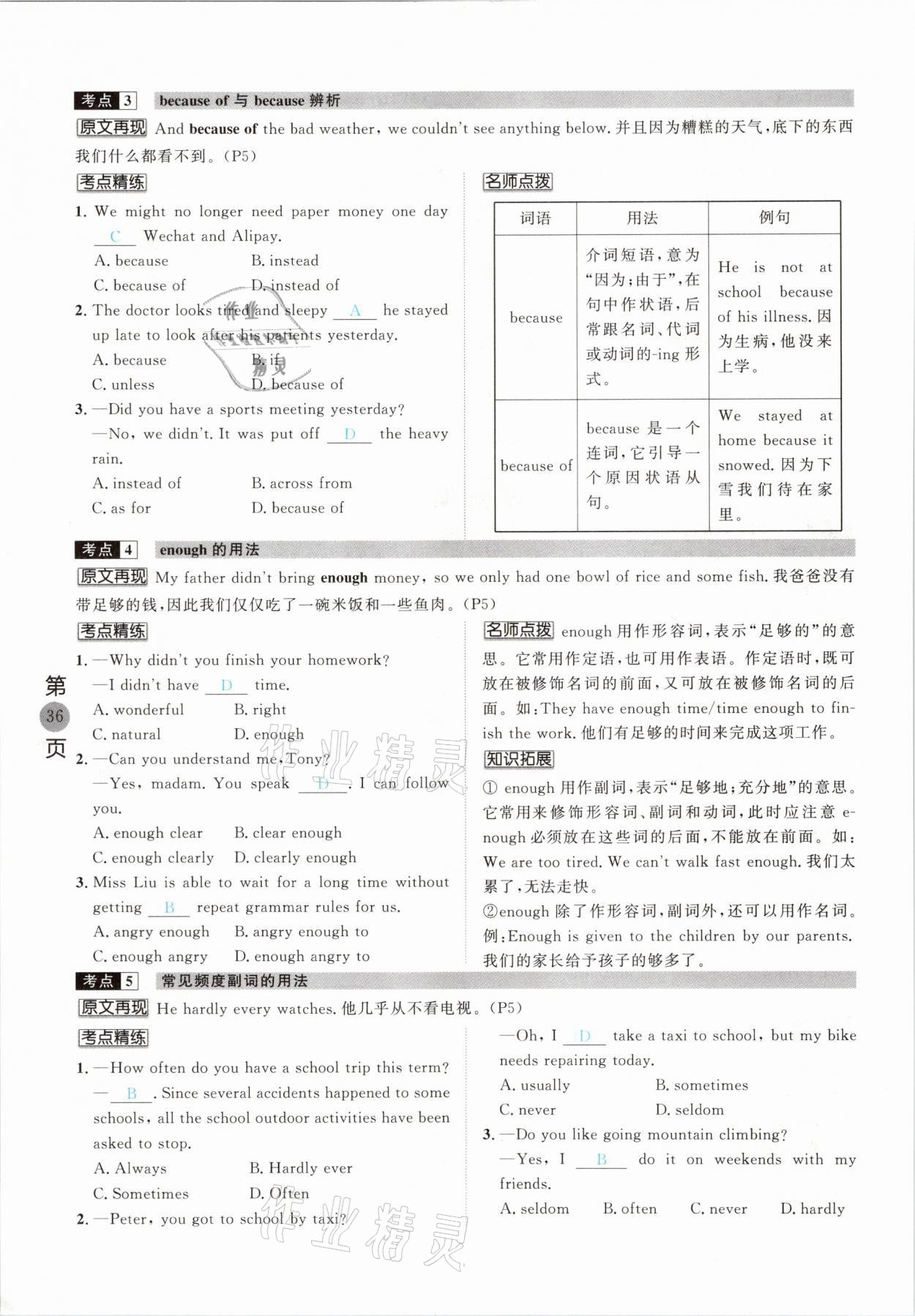 2021年名校密参英语中考安徽专版&nbsp;参考答案第36页