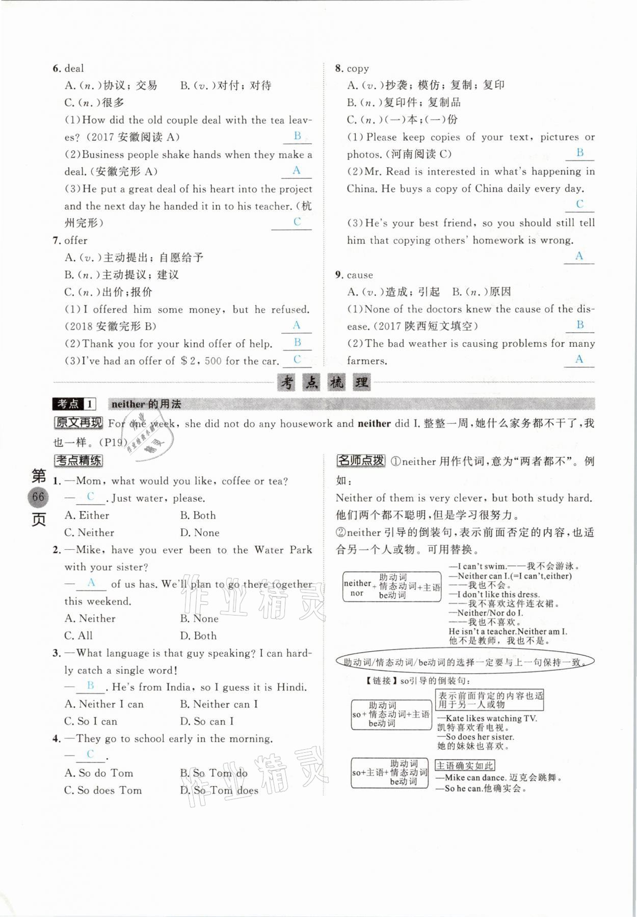 2021年名校密参英语中考安徽专版&nbsp;参考答案第66页