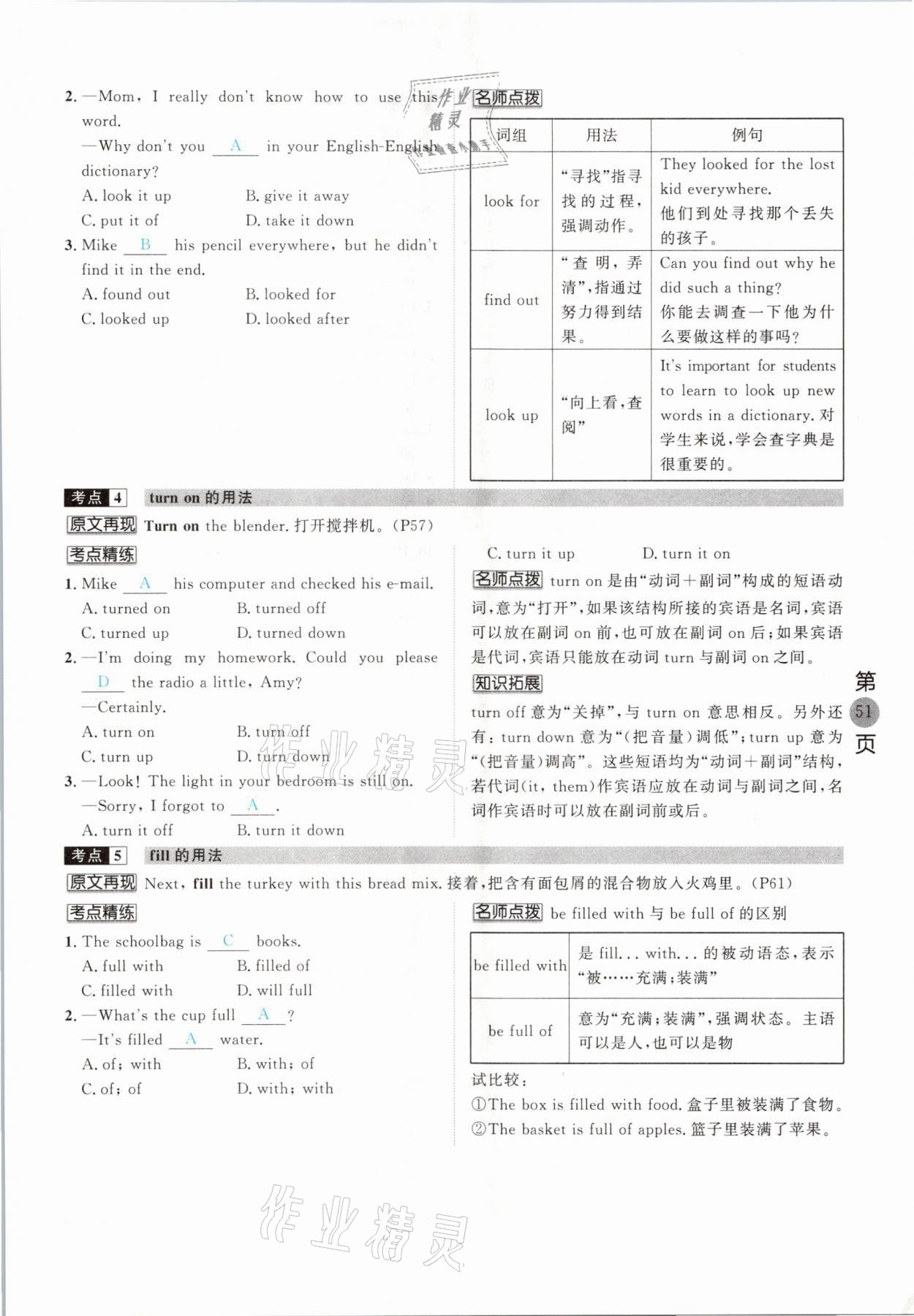 2021年名校密参英语中考安徽专版&nbsp;参考答案第51页