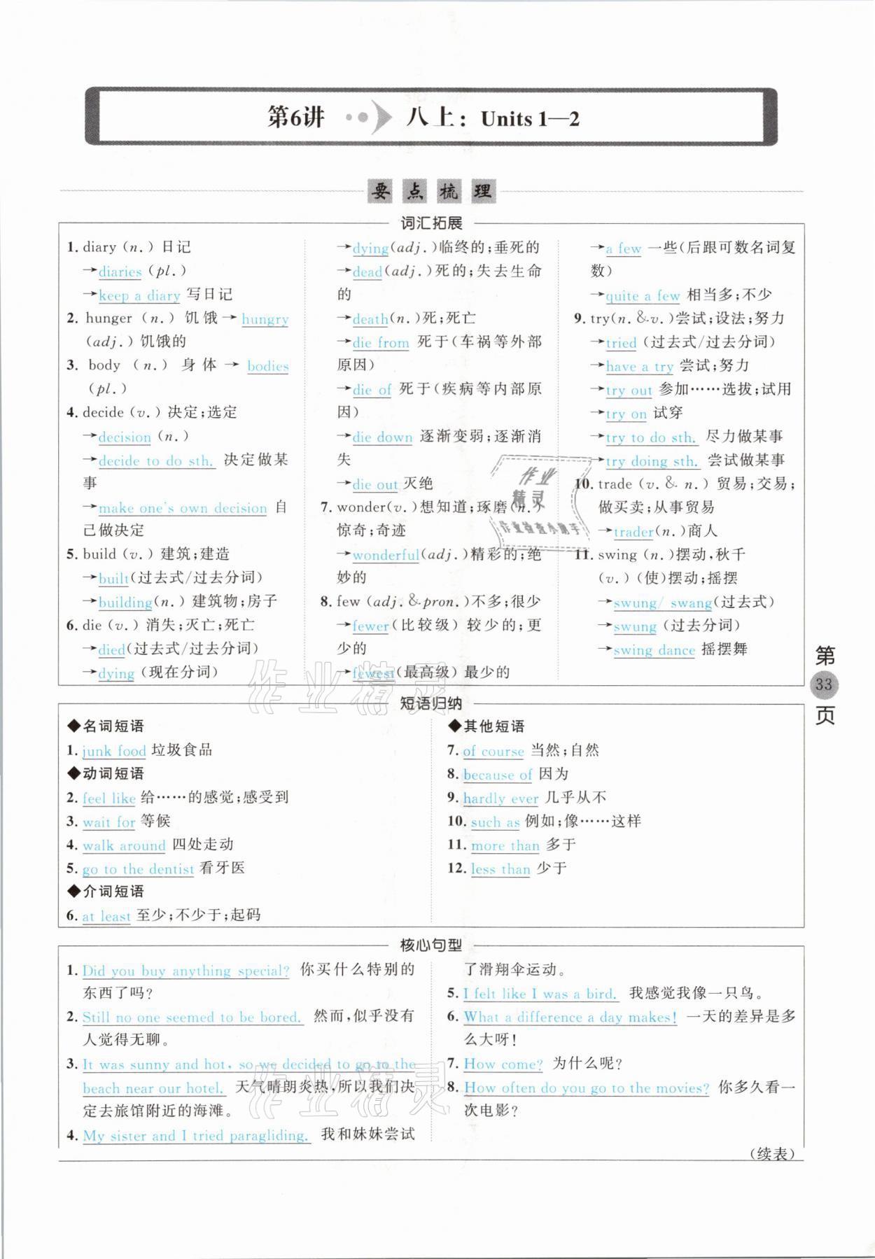2021年名校密参英语中考安徽专版&nbsp;参考答案第33页