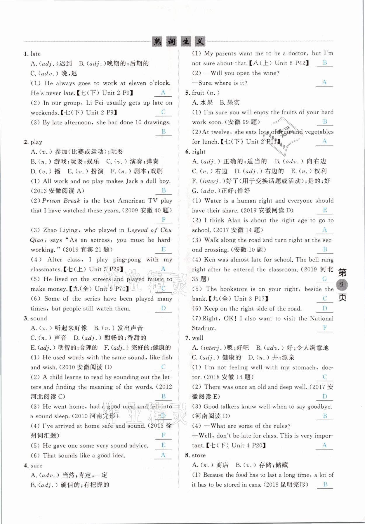 2021年名校密參英語中考安徽專版 參考答案第9頁