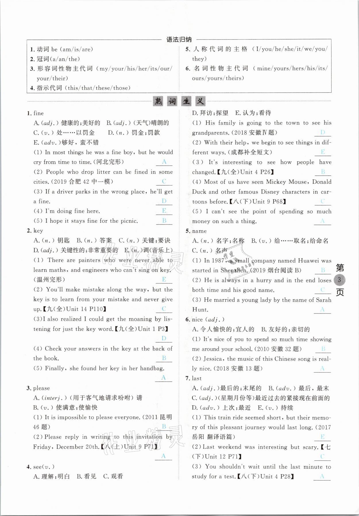 2021年名校密参英语中考安徽专版&nbsp;参考答案第3页