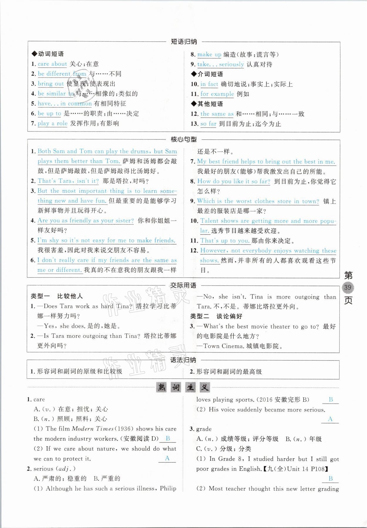 2021年名校密參英語中考安徽專版 參考答案第39頁