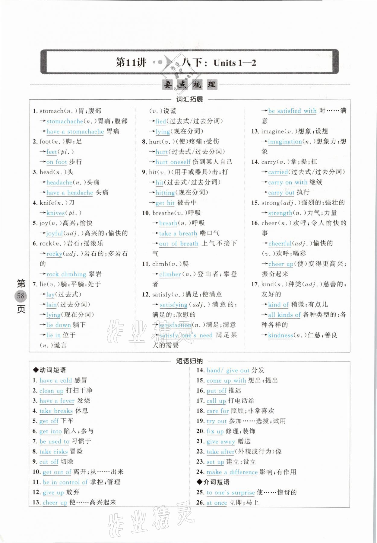 2021年名校密參英語中考安徽專版 參考答案第58頁