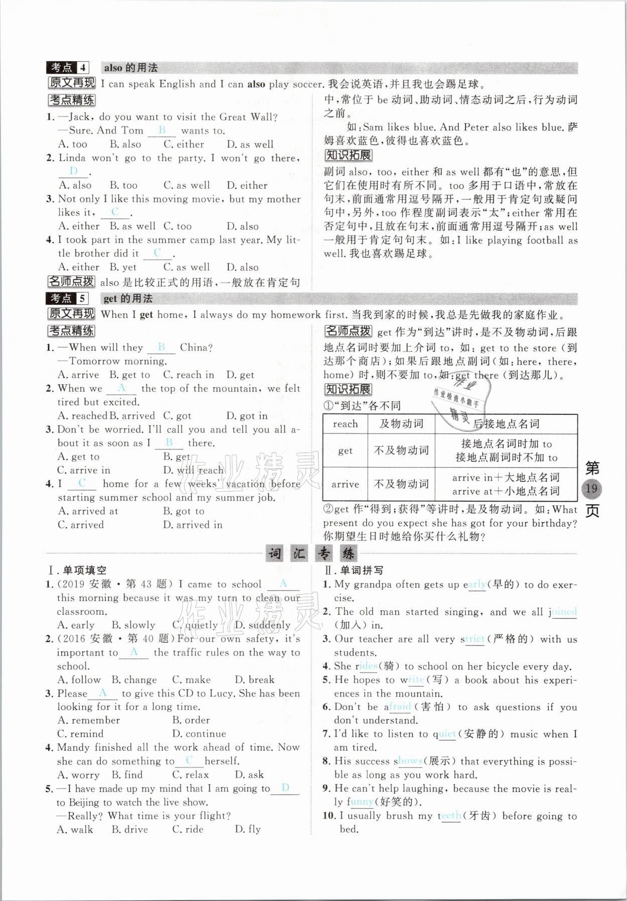 2021年名校密参英语中考安徽专版&nbsp;参考答案第19页