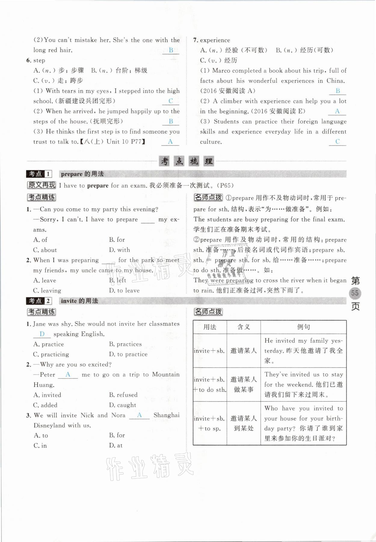 2021年名校密参英语中考安徽专版&nbsp;参考答案第55页
