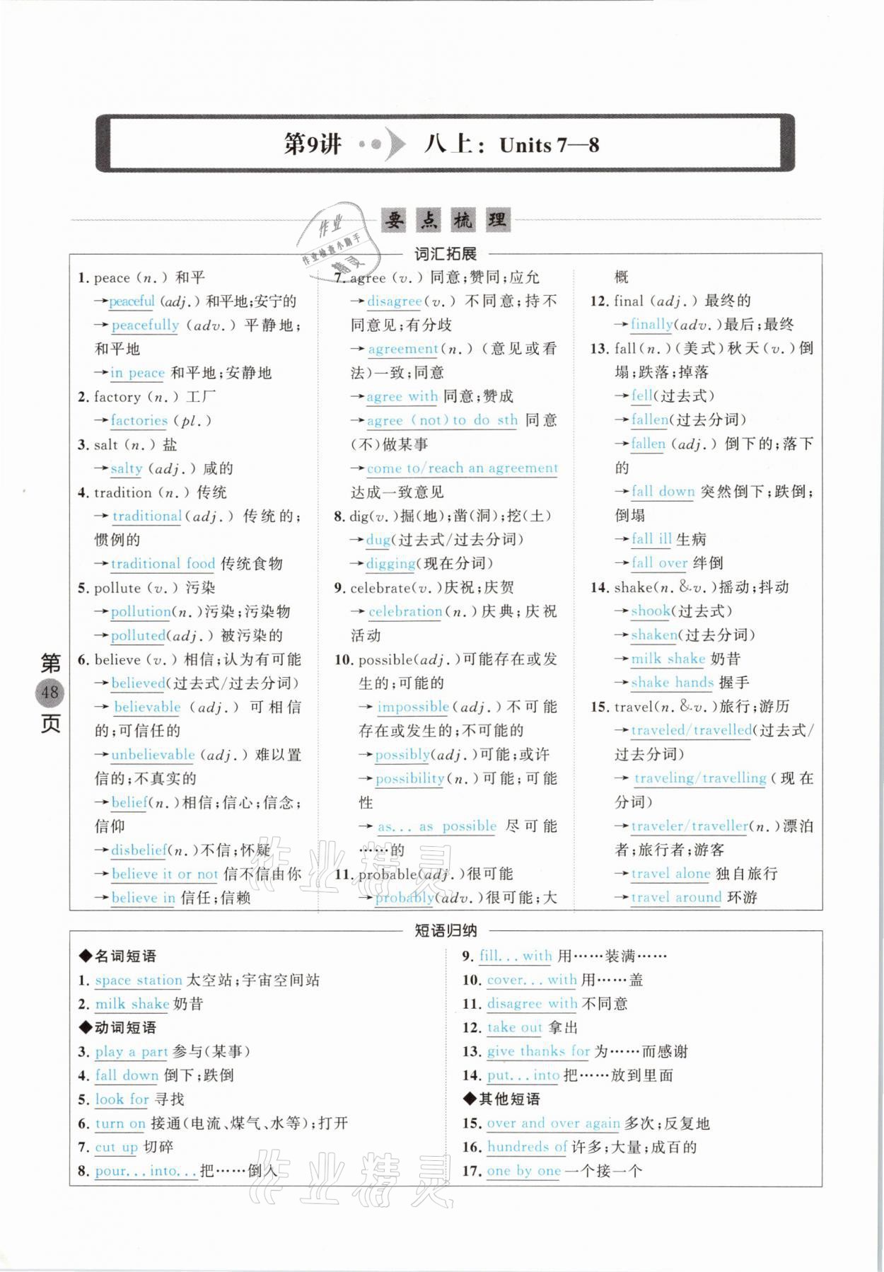 2021年名校密參英語中考安徽專版 參考答案第48頁