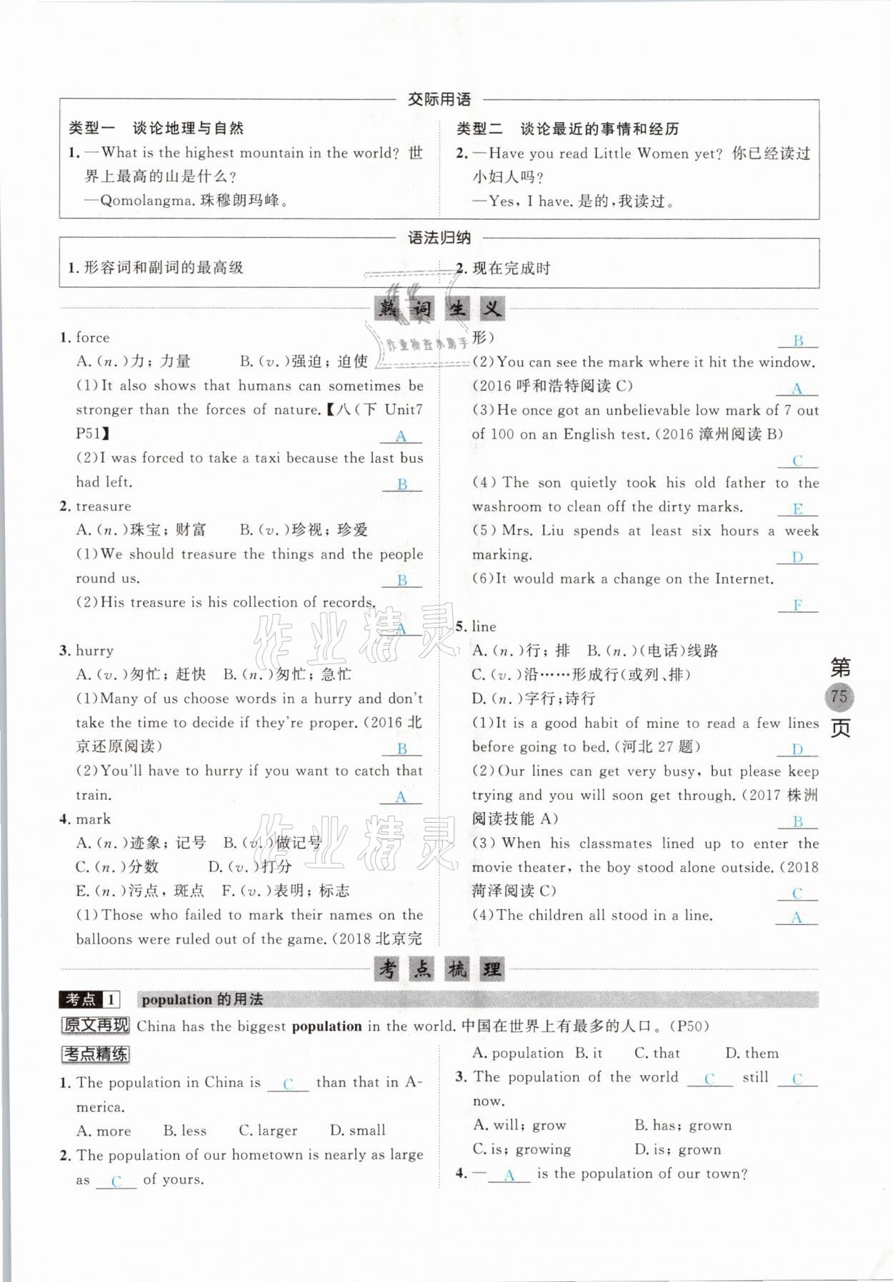 2021年名校密参英语中考安徽专版&nbsp;参考答案第75页