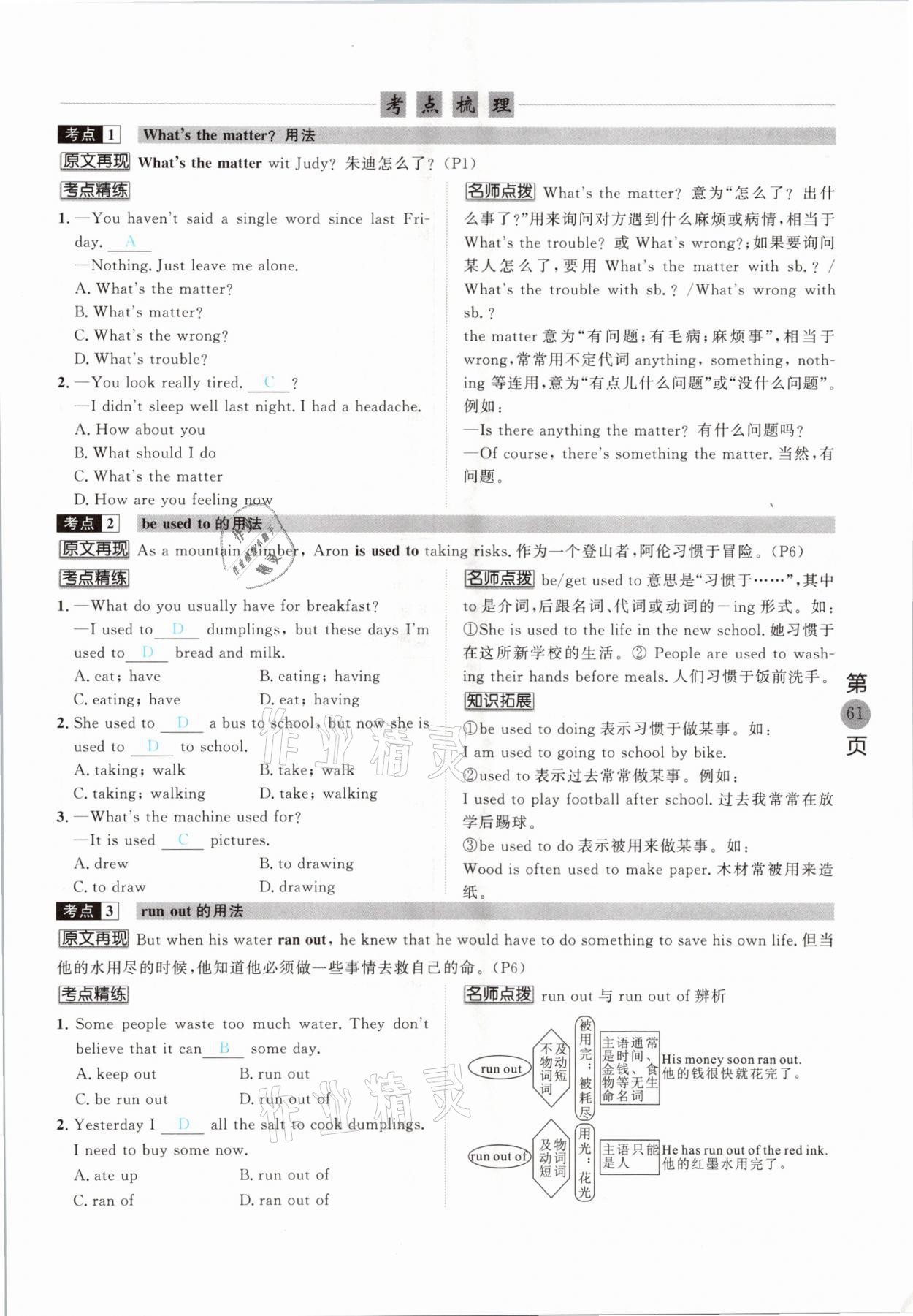 2021年名校密参英语中考安徽专版&nbsp;参考答案第61页