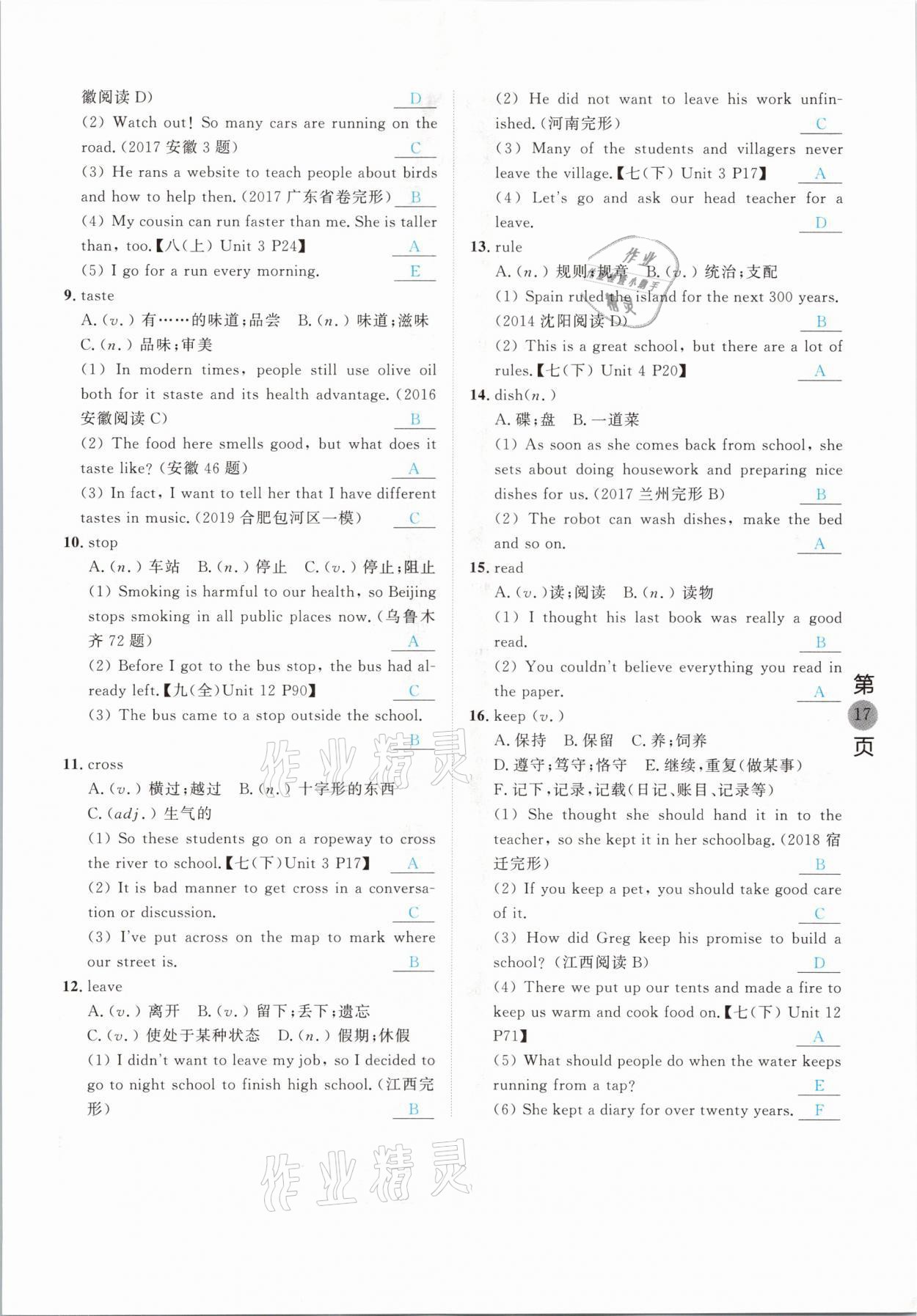 2021年名校密参英语中考安徽专版&nbsp;参考答案第17页