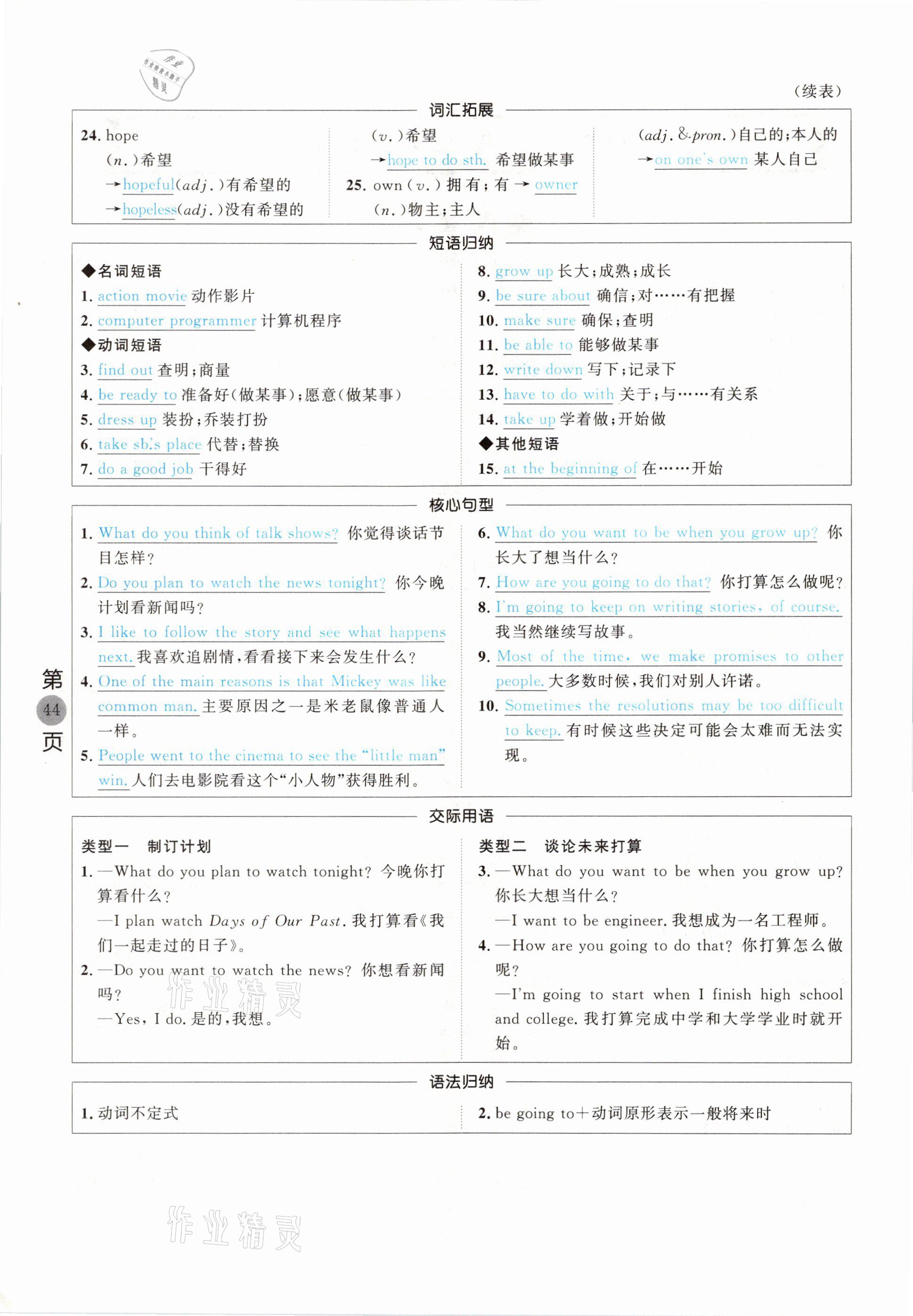 2021年名校密參英語中考安徽專版 參考答案第44頁