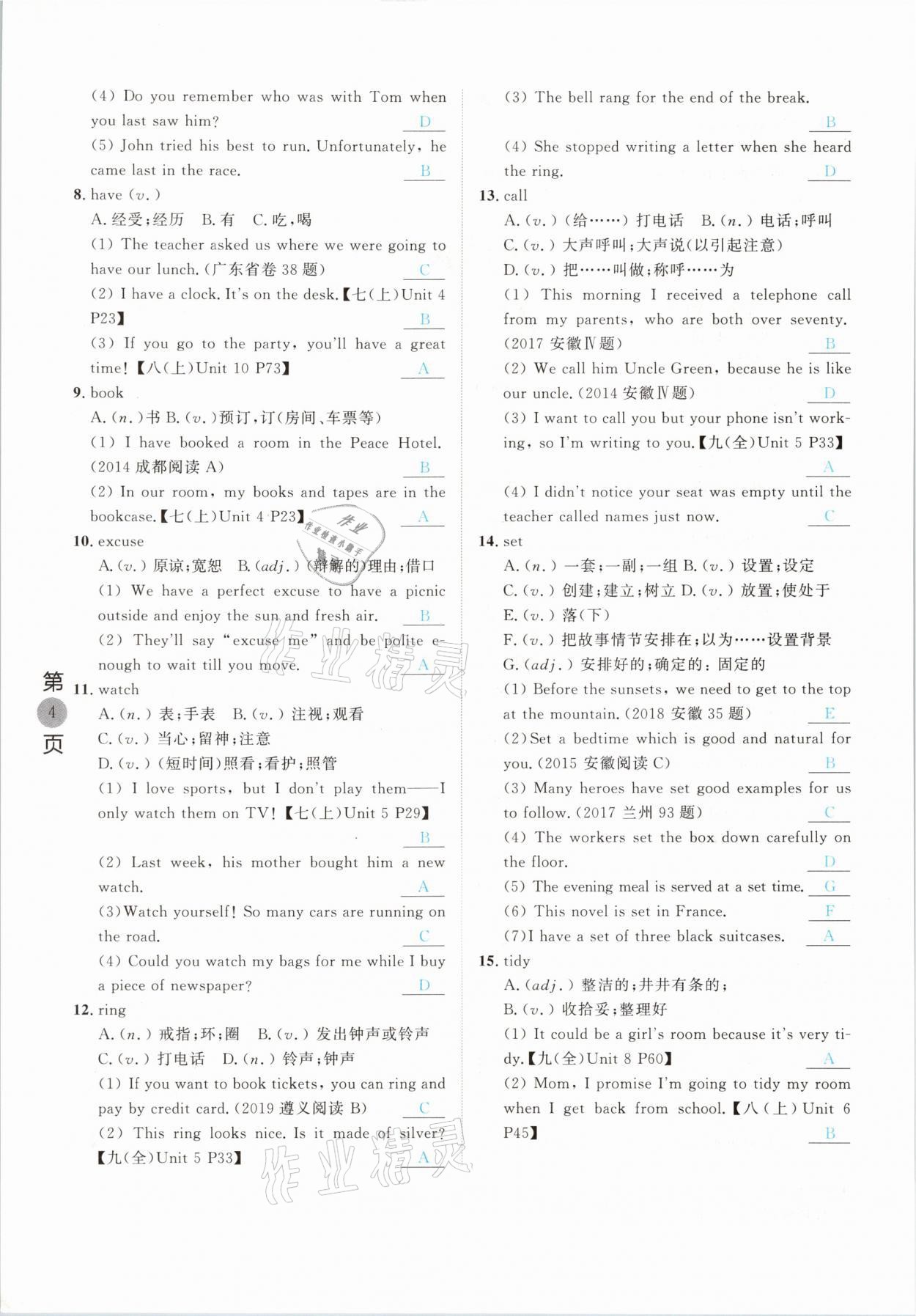 2021年名校密參英語中考安徽專版 參考答案第4頁