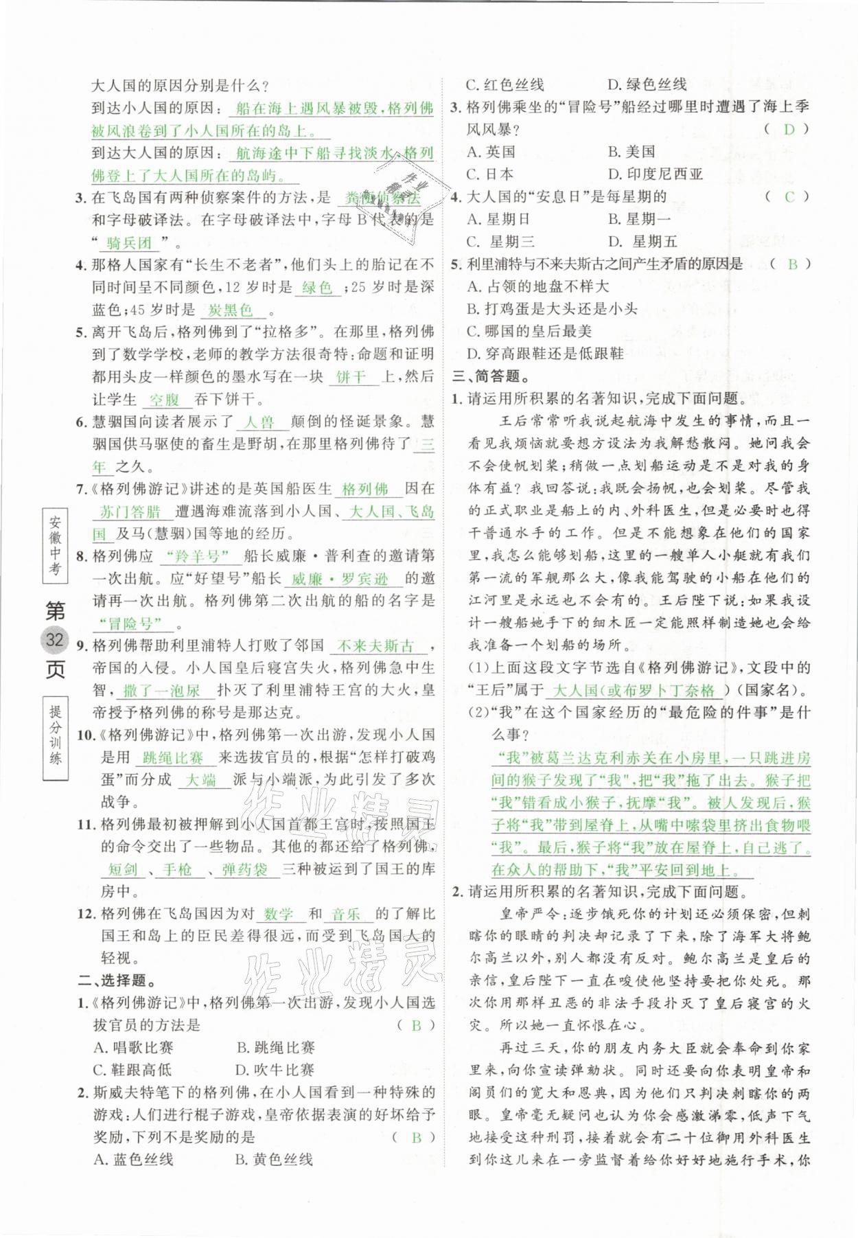 2021年名校密参语文中考安徽专版&nbsp;参考答案第32页