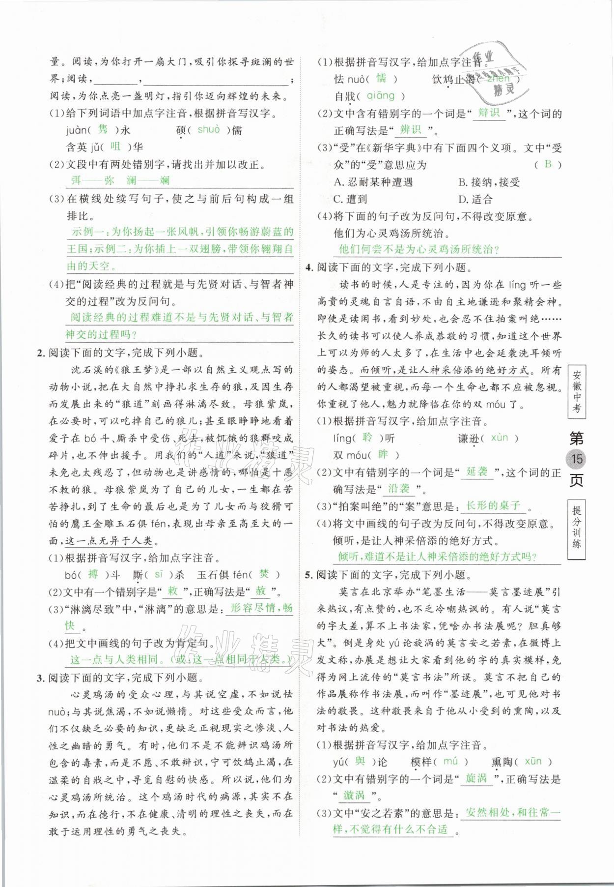 2021年名校密參語文中考安徽專版 參考答案第15頁