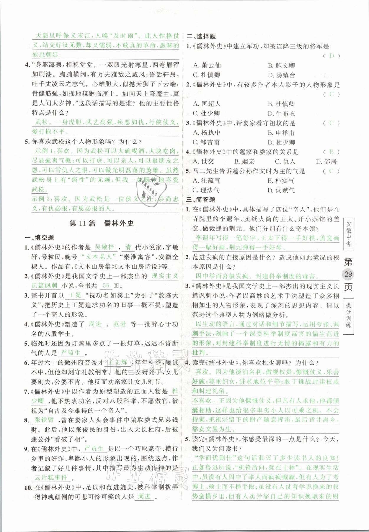 2021年名校密參語(yǔ)文中考安徽專版 參考答案第29頁(yè)