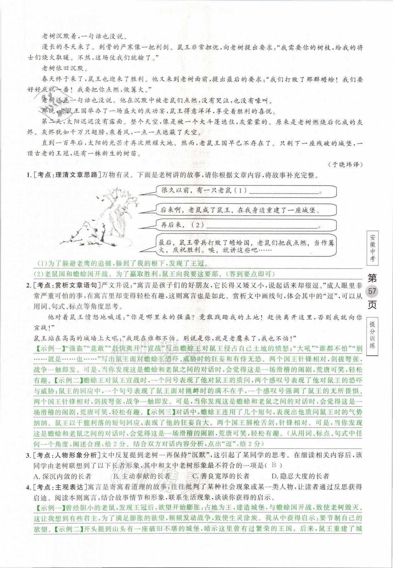 2021年名校密參語(yǔ)文中考安徽專版 參考答案第57頁(yè)