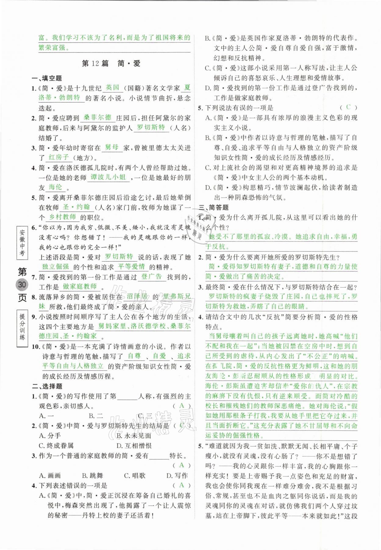 2021年名校密参语文中考安徽专版&nbsp;参考答案第30页