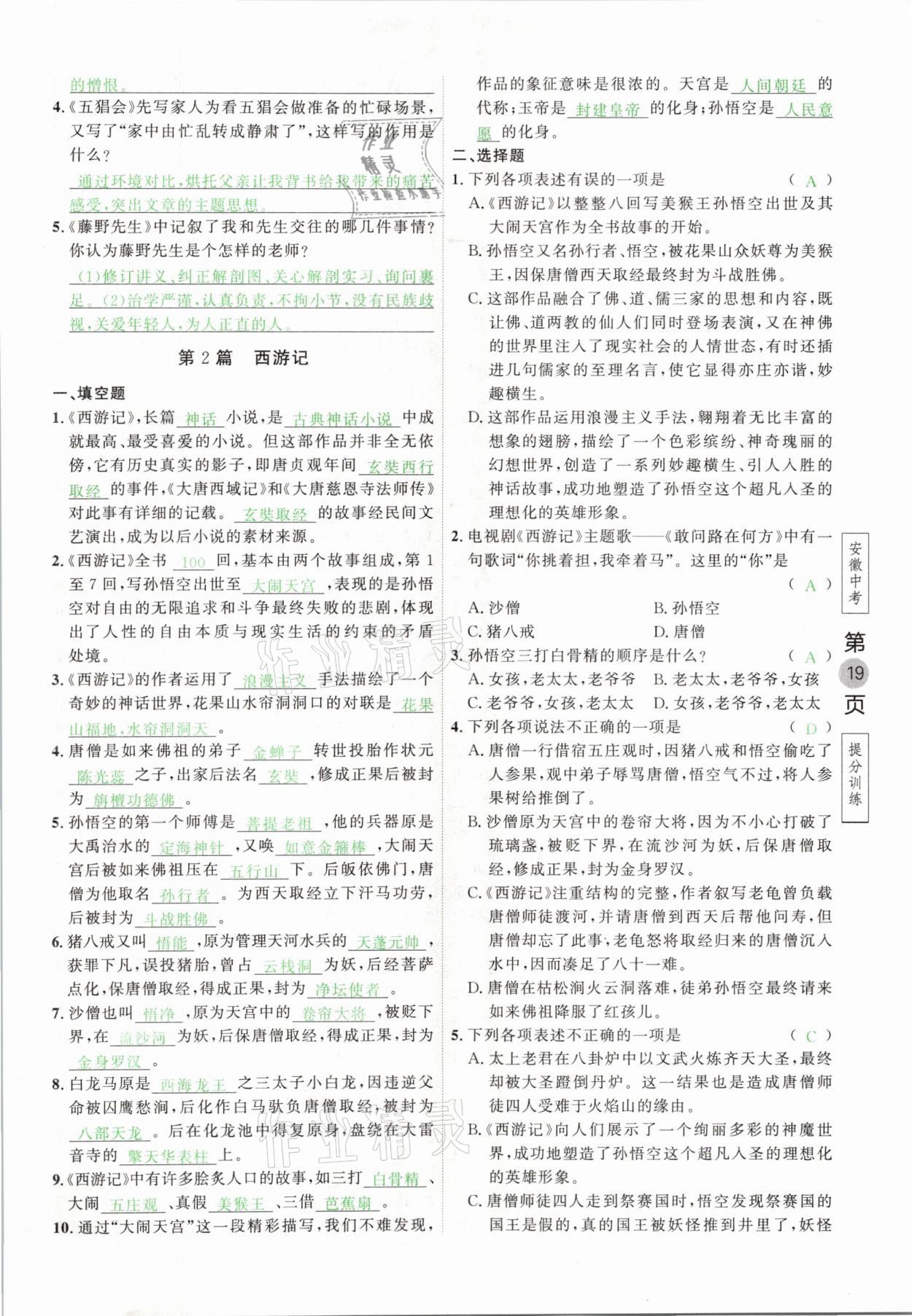 2021年名校密参语文中考安徽专版&nbsp;参考答案第19页