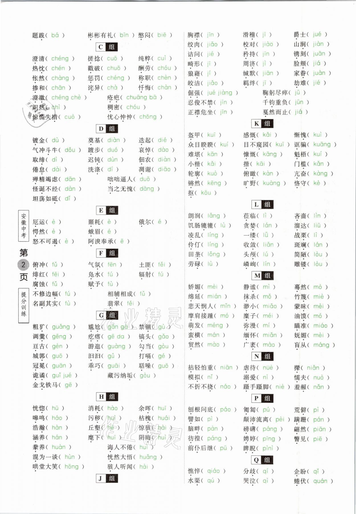 2021年名校密参语文中考安徽专版&nbsp;参考答案第2页