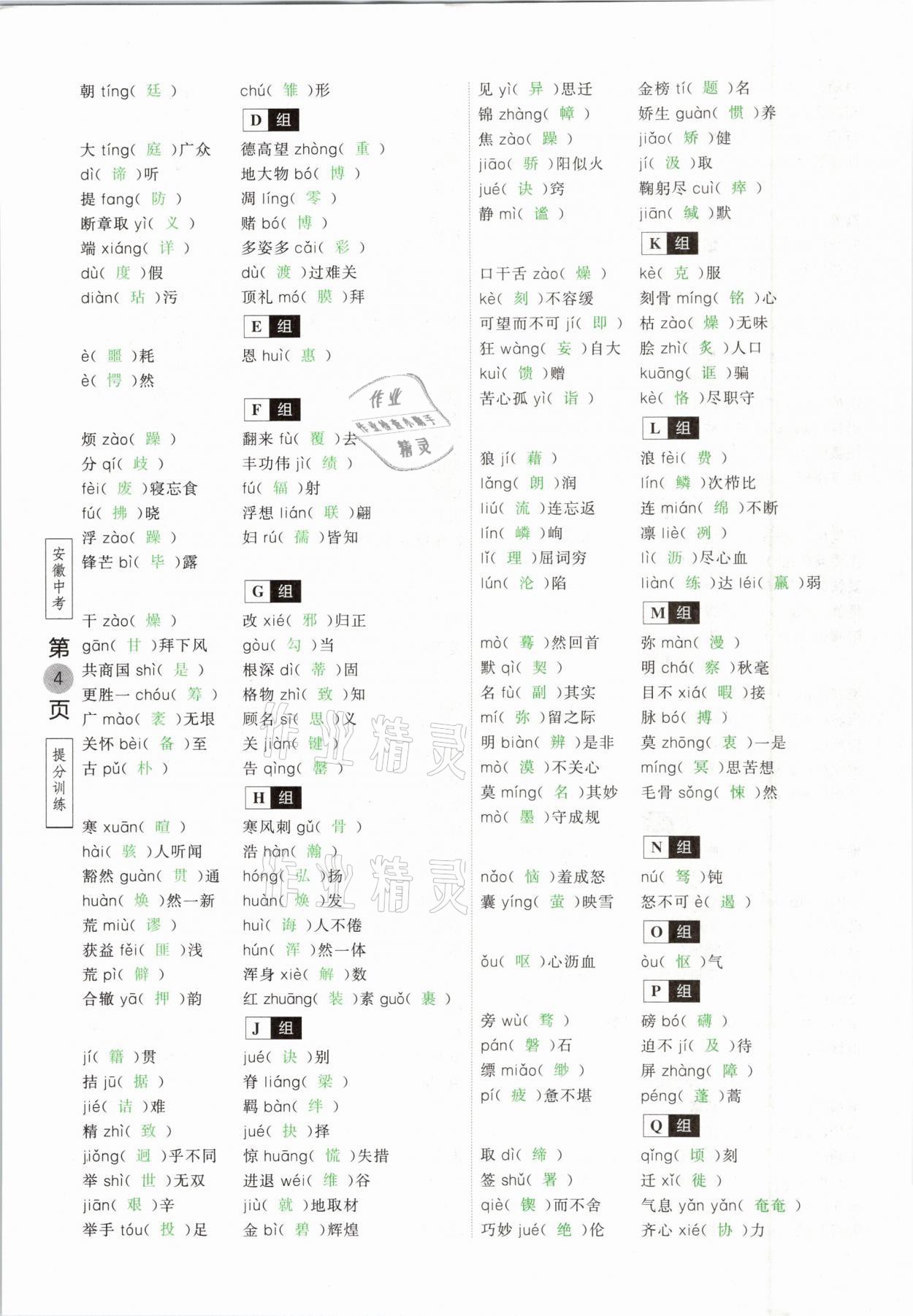 2021年名校密參語文中考安徽專版 參考答案第4頁