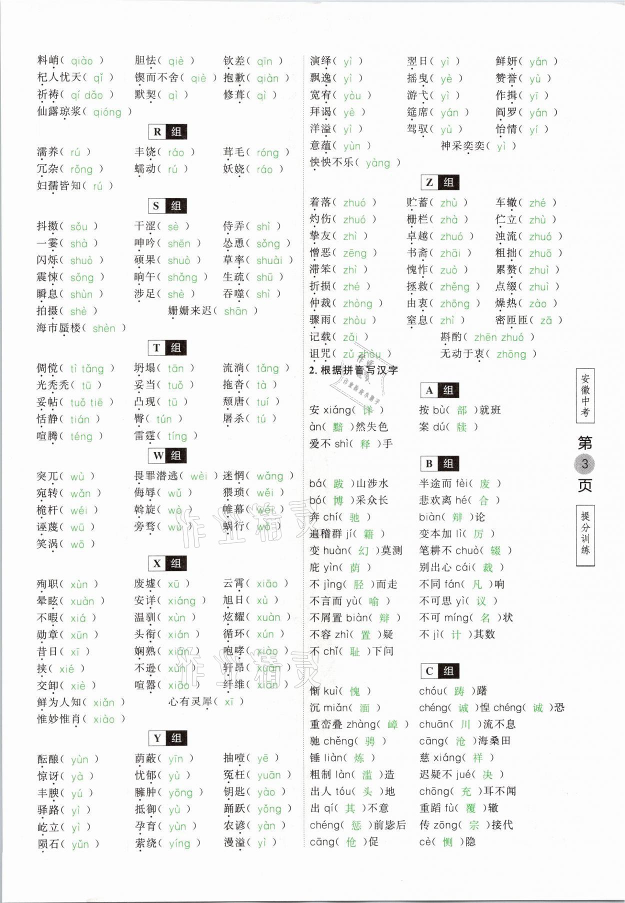 2021年名校密參語文中考安徽專版 參考答案第3頁