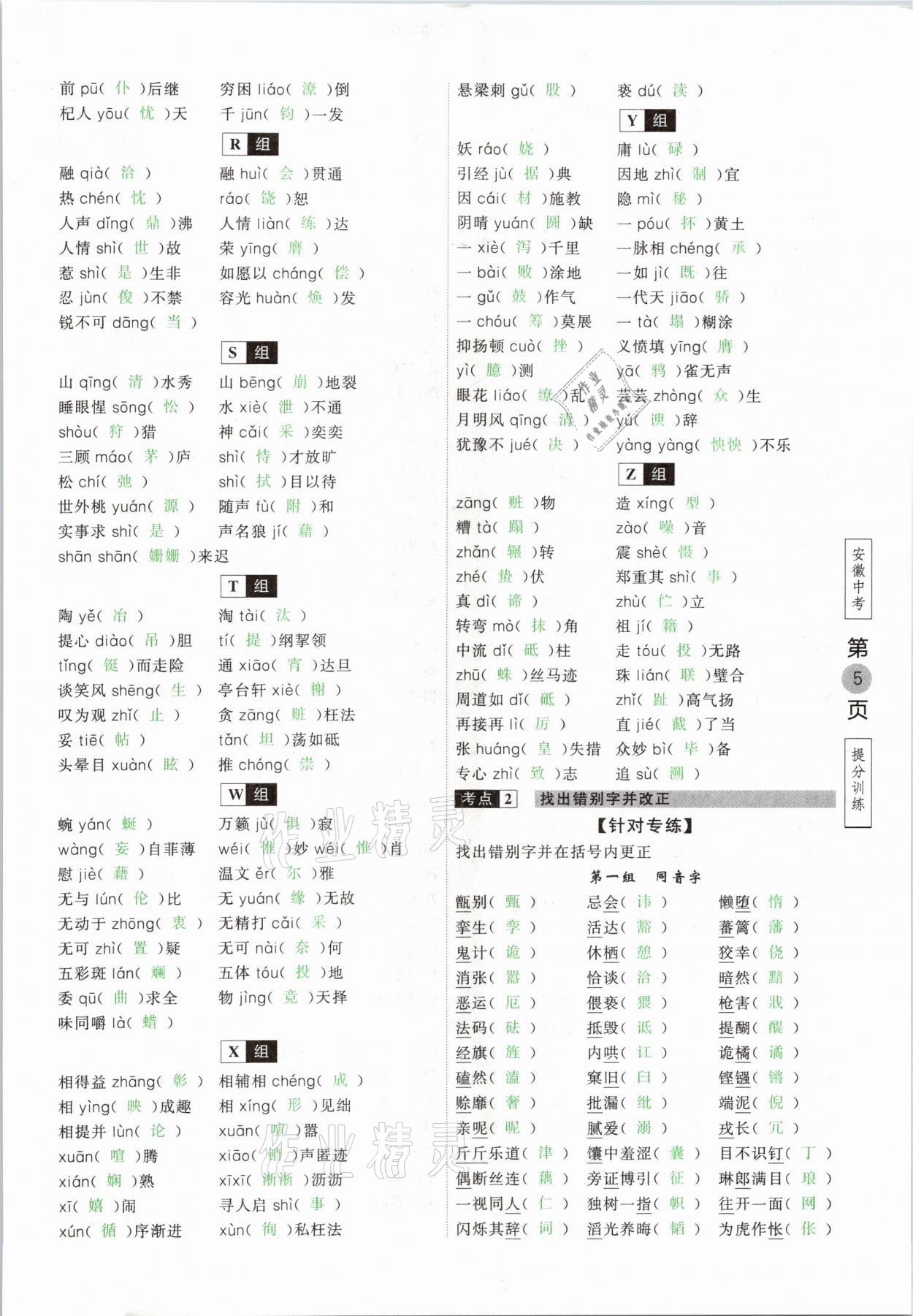 2021年名校密参语文中考安徽专版&nbsp;参考答案第5页