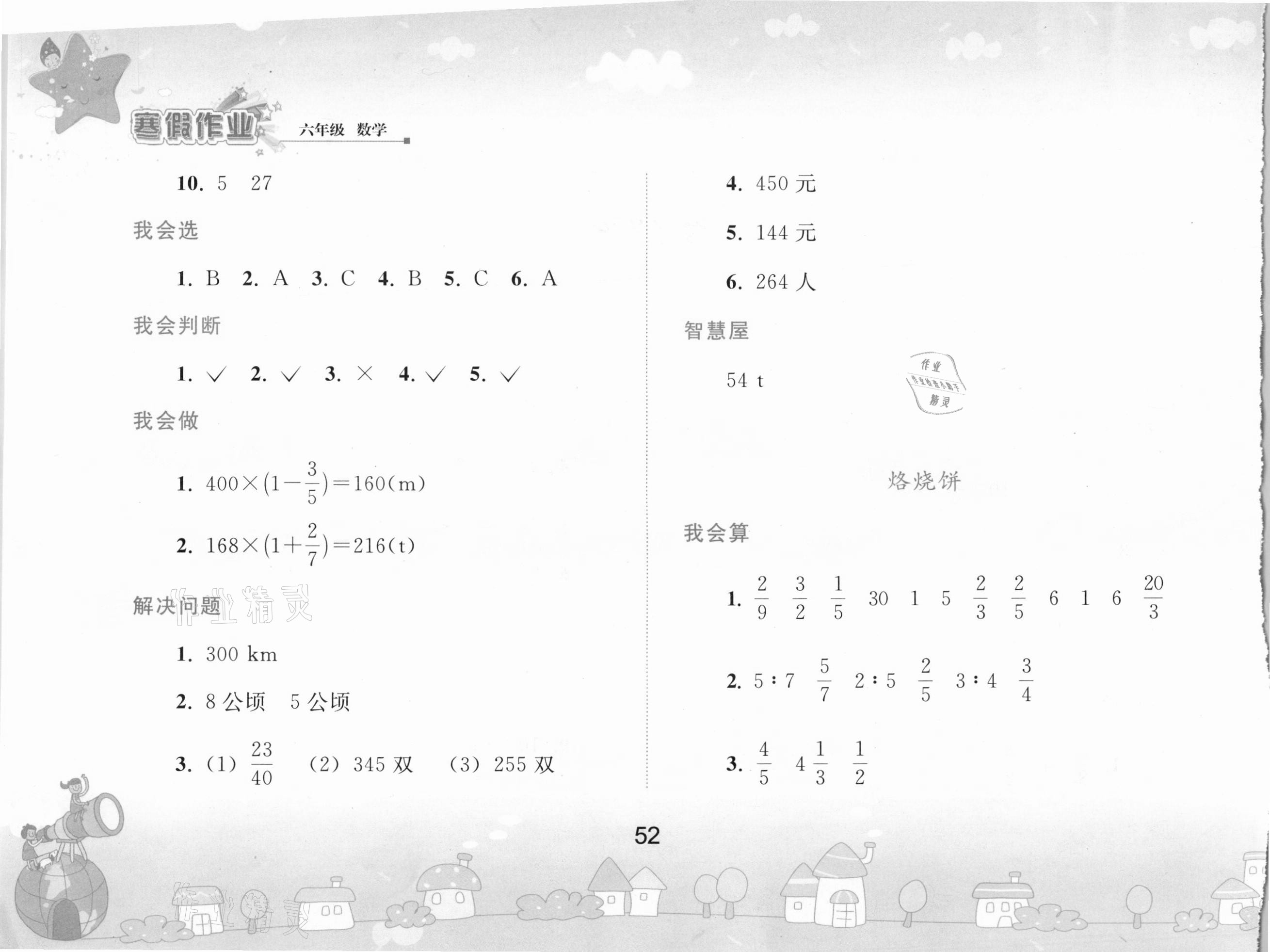 2021年寒假作业六年级数学人民教育出版社 参考答案第2页