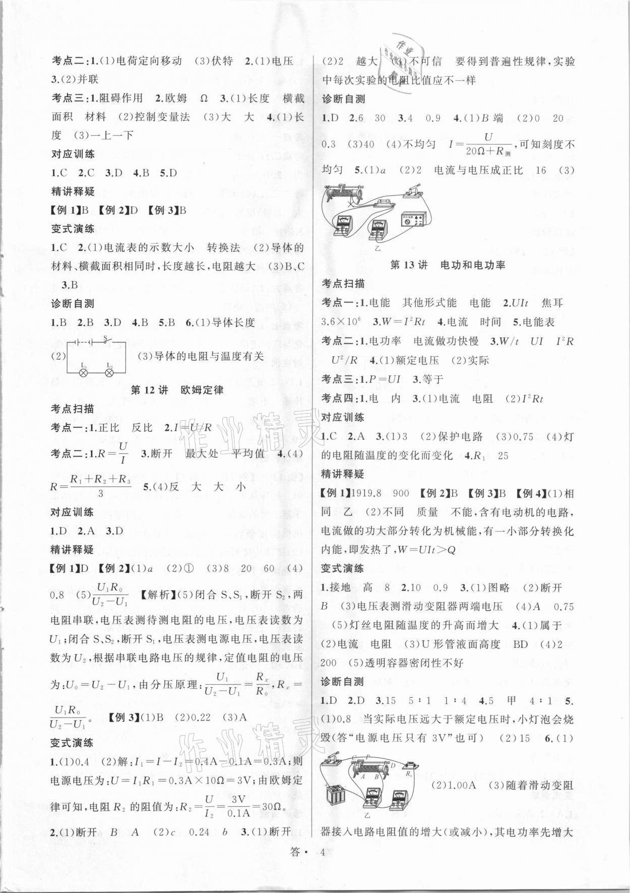 2021年名師面對面中考滿分特訓(xùn)方案科學(xué)杭州專版 參考答案第4頁